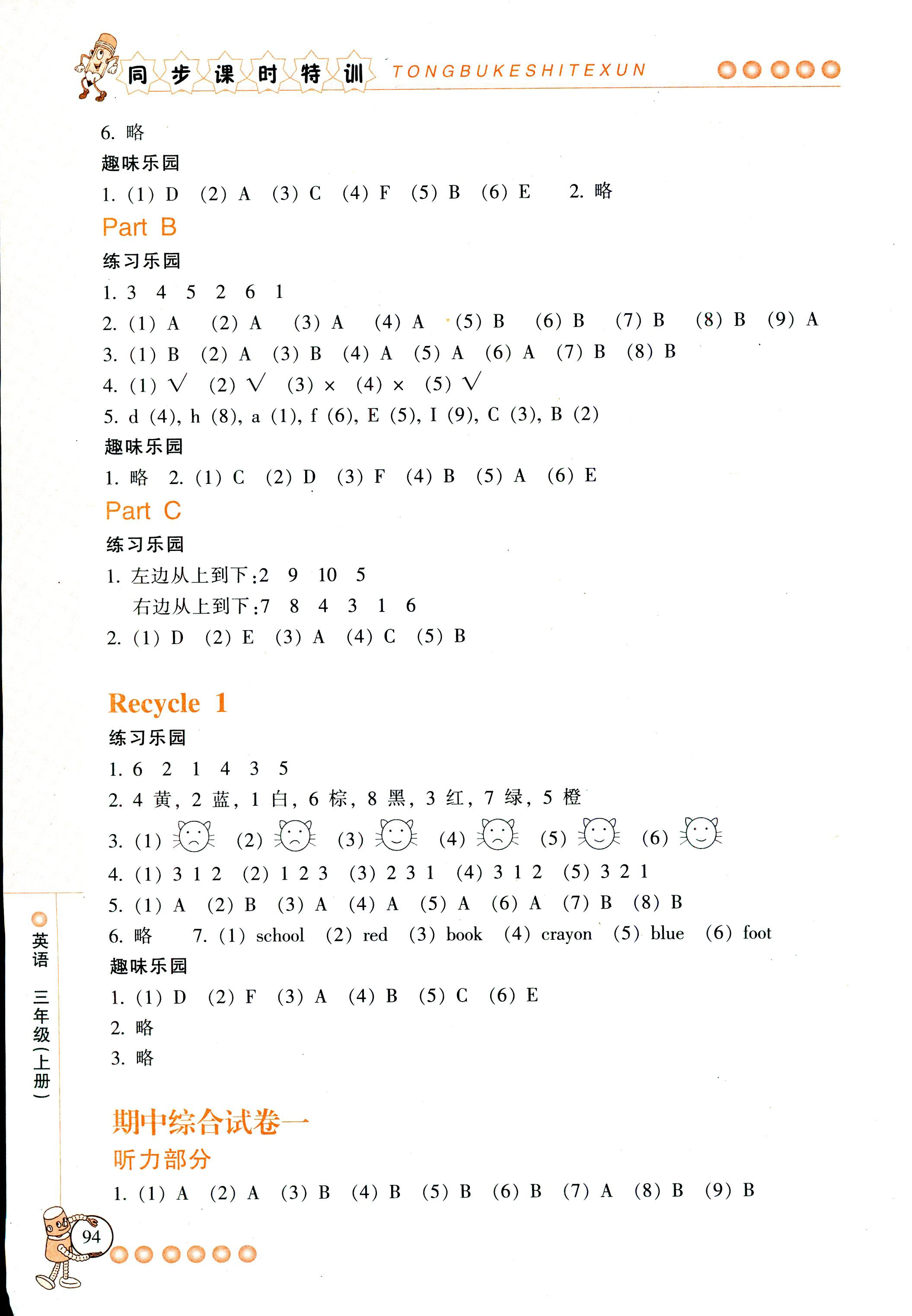 2017年浙江新課程三維目標(biāo)測(cè)評(píng)課時(shí)特訓(xùn)三年級(jí)英語(yǔ)人教版 第3頁(yè)