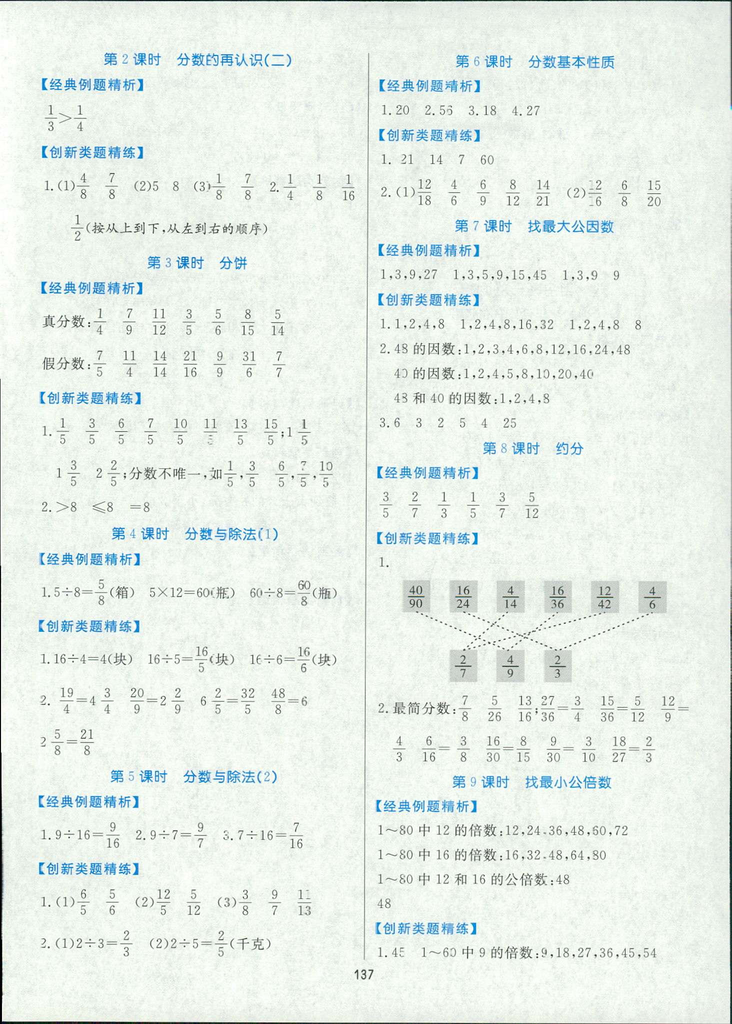 2018年黃岡名師天天練五年級數(shù)學(xué)人教版 第15頁