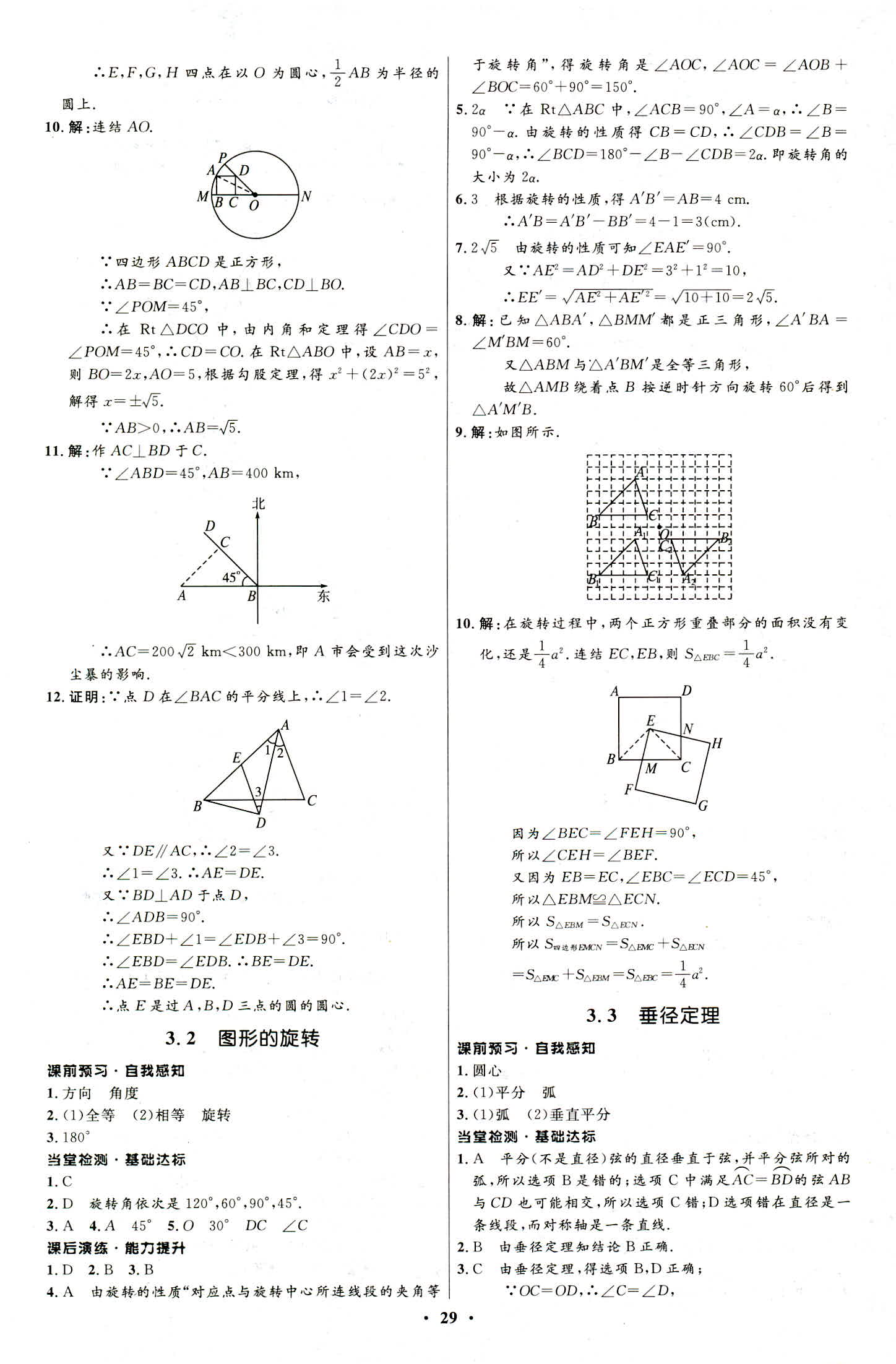 2018年同步学考优化设计九年级数学浙教版 第13页