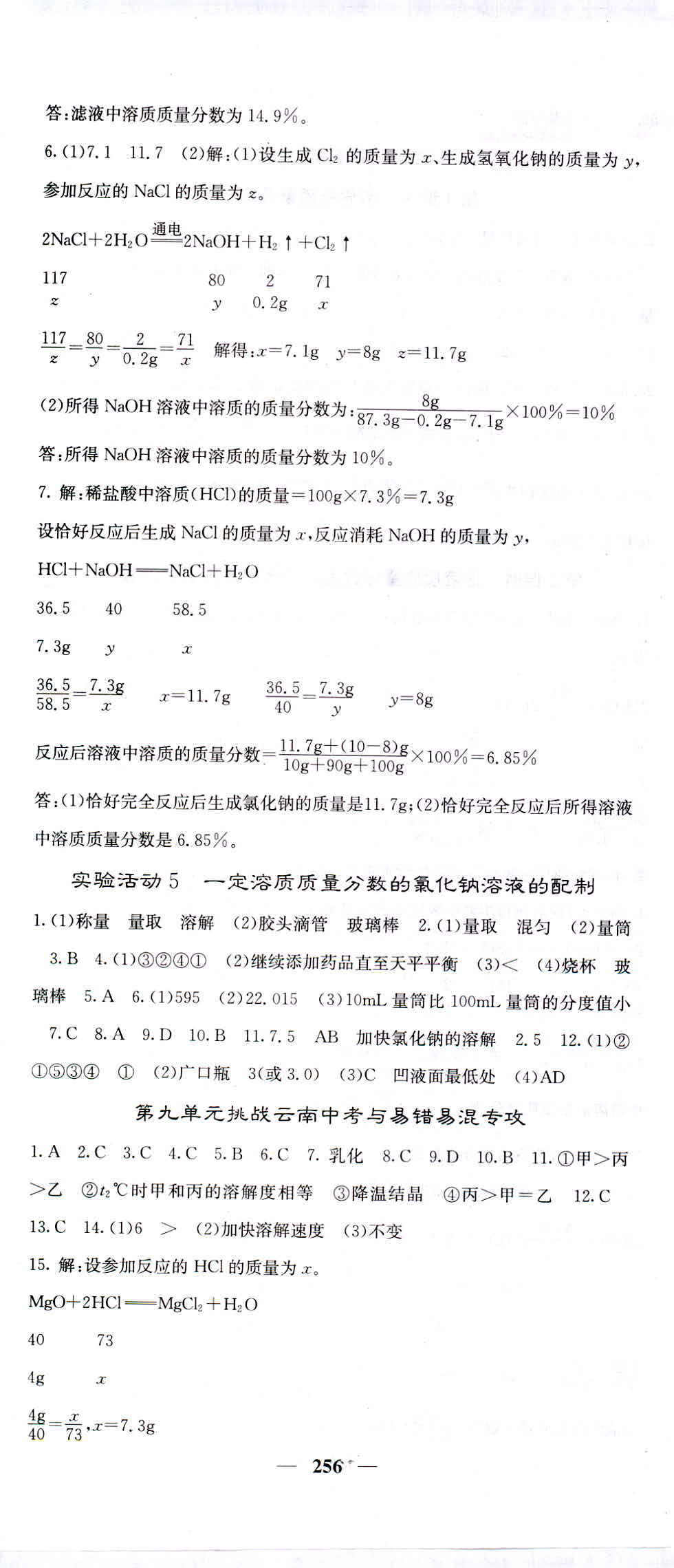 2018年名校課堂內(nèi)外九年級化學(xué)人教版 第20頁