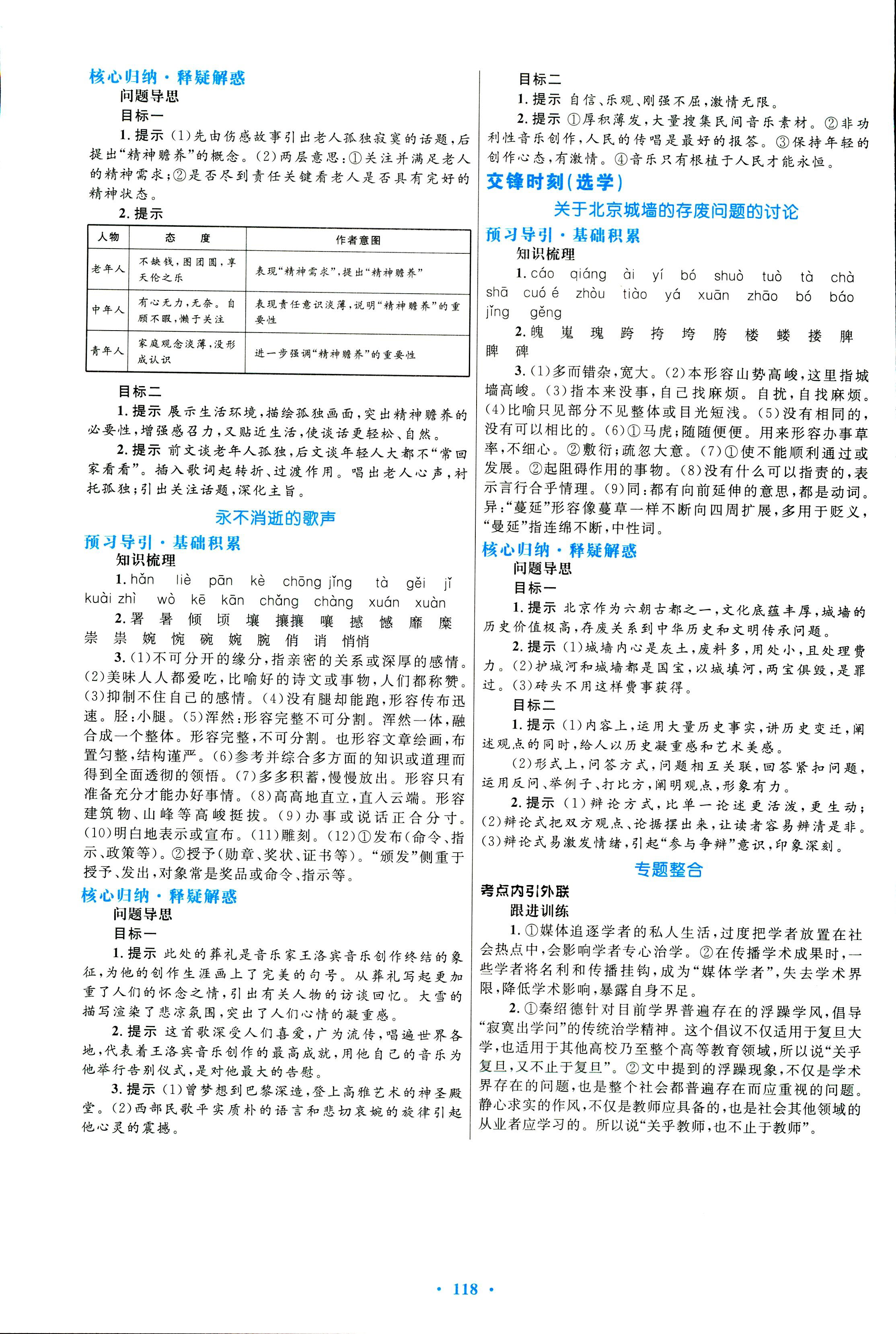 2018年同步測(cè)控優(yōu)化設(shè)計(jì)必修四語文蘇教版 第10頁