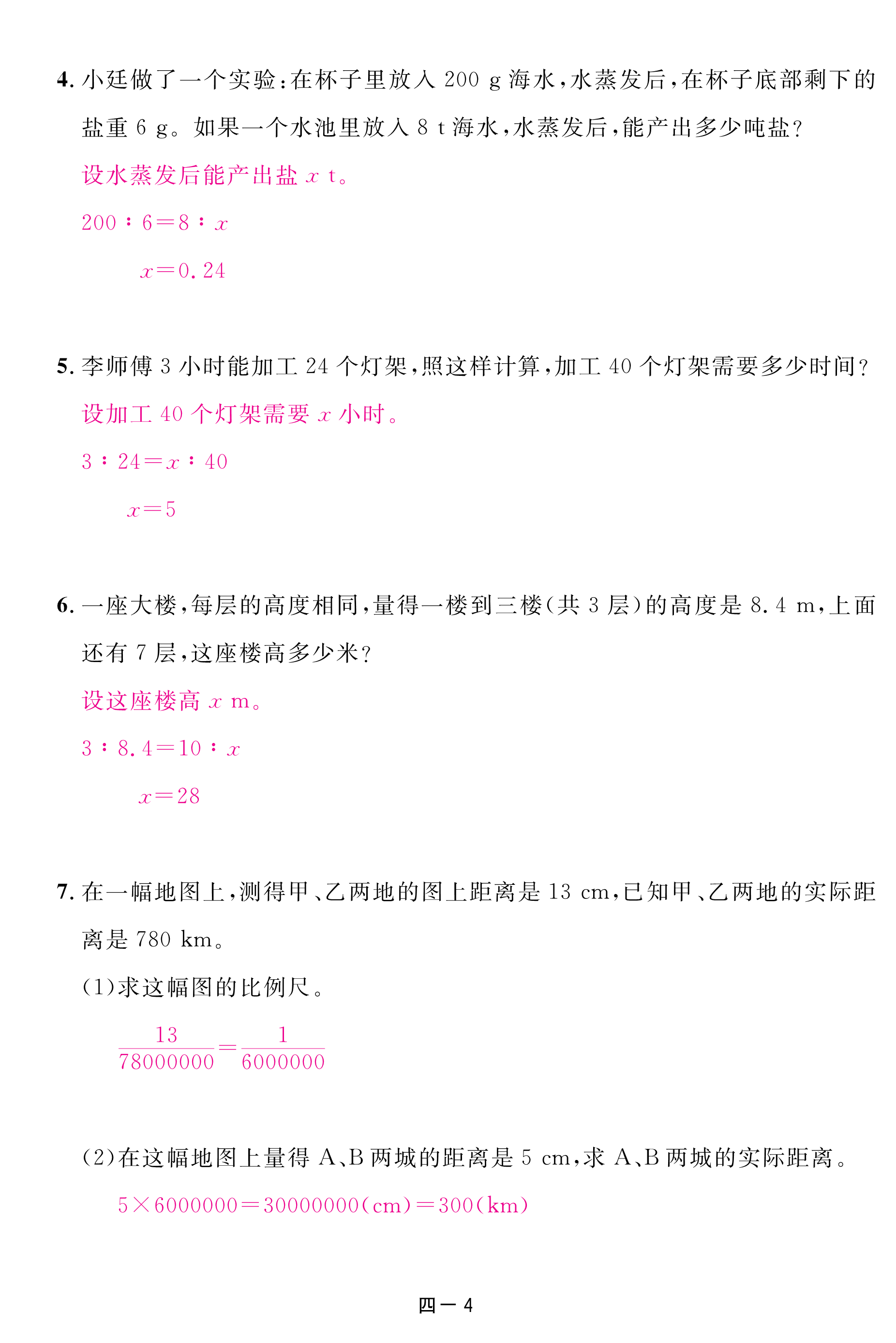 2018年領航新課標數(shù)學練習冊六年級人教版 第81頁