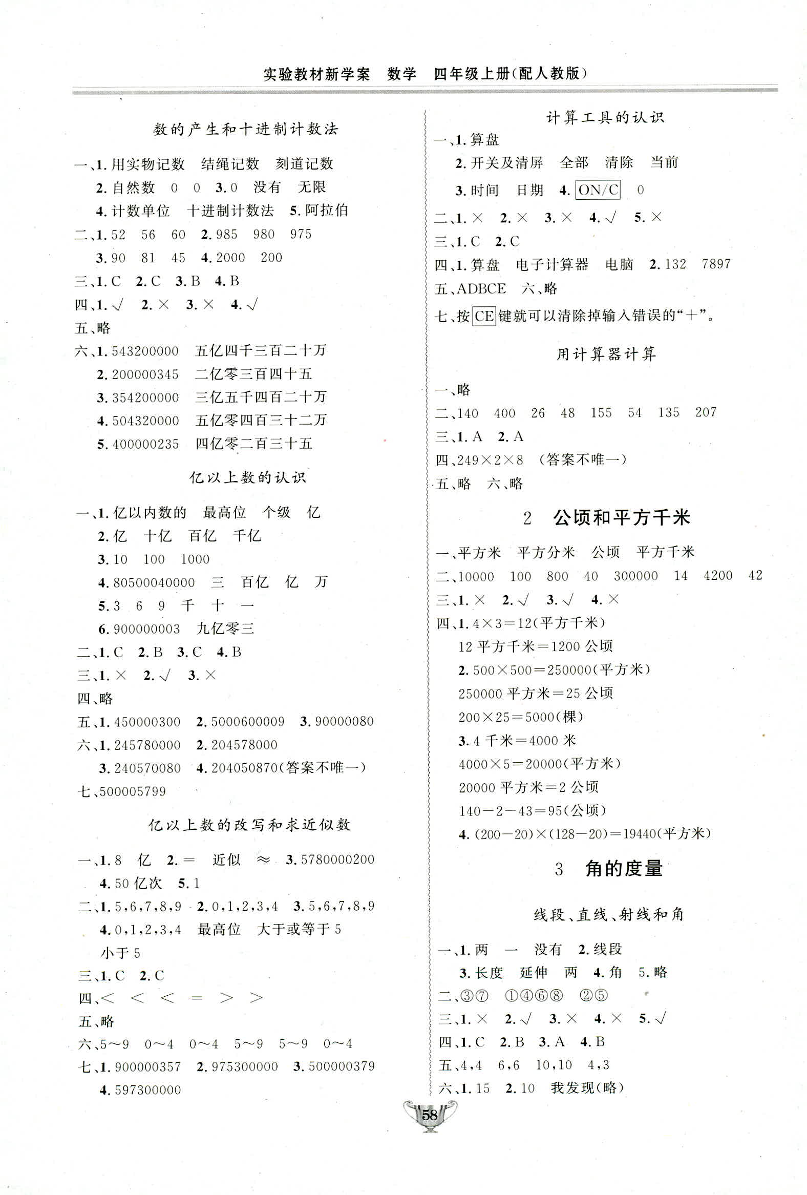 2018年實驗教材新學案四年級數學人教版 第6頁
