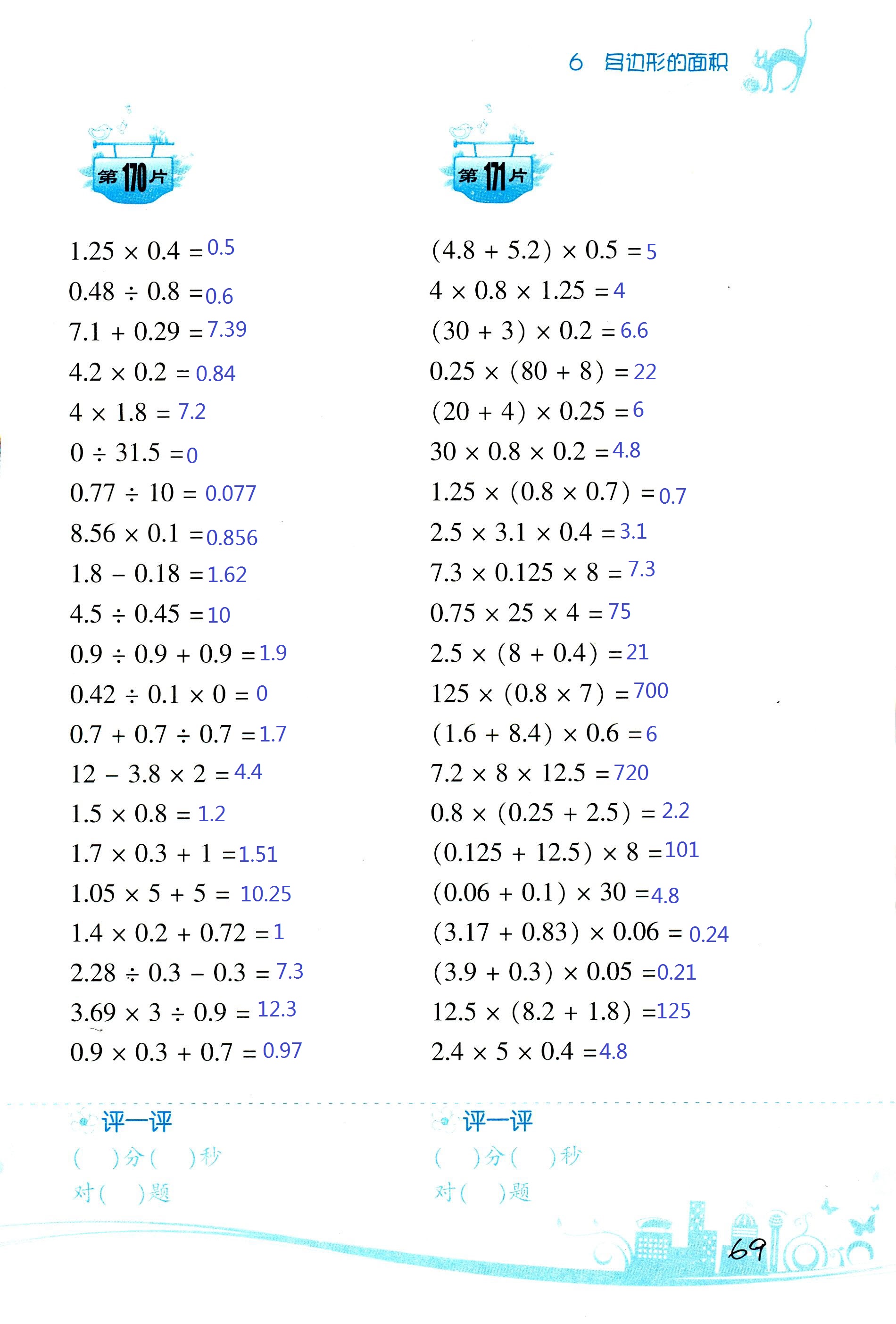 2017年小學(xué)數(shù)學(xué)口算訓(xùn)練五年級上人教版雙色版 第69頁