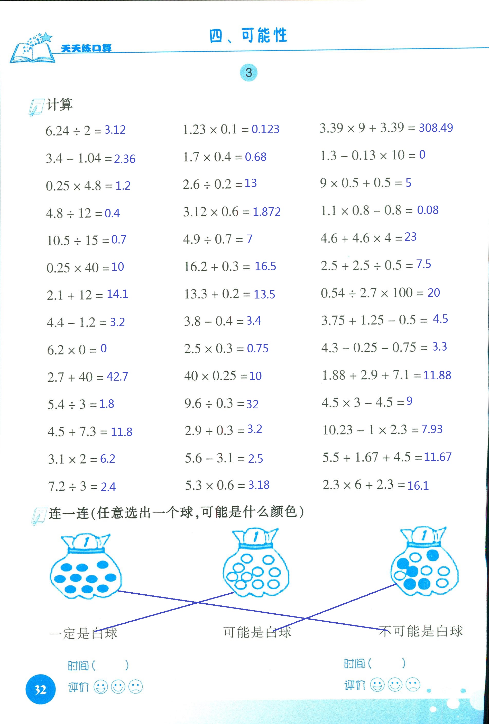 2018年天天練口算四年級(jí)數(shù)學(xué)人教版 第32頁(yè)