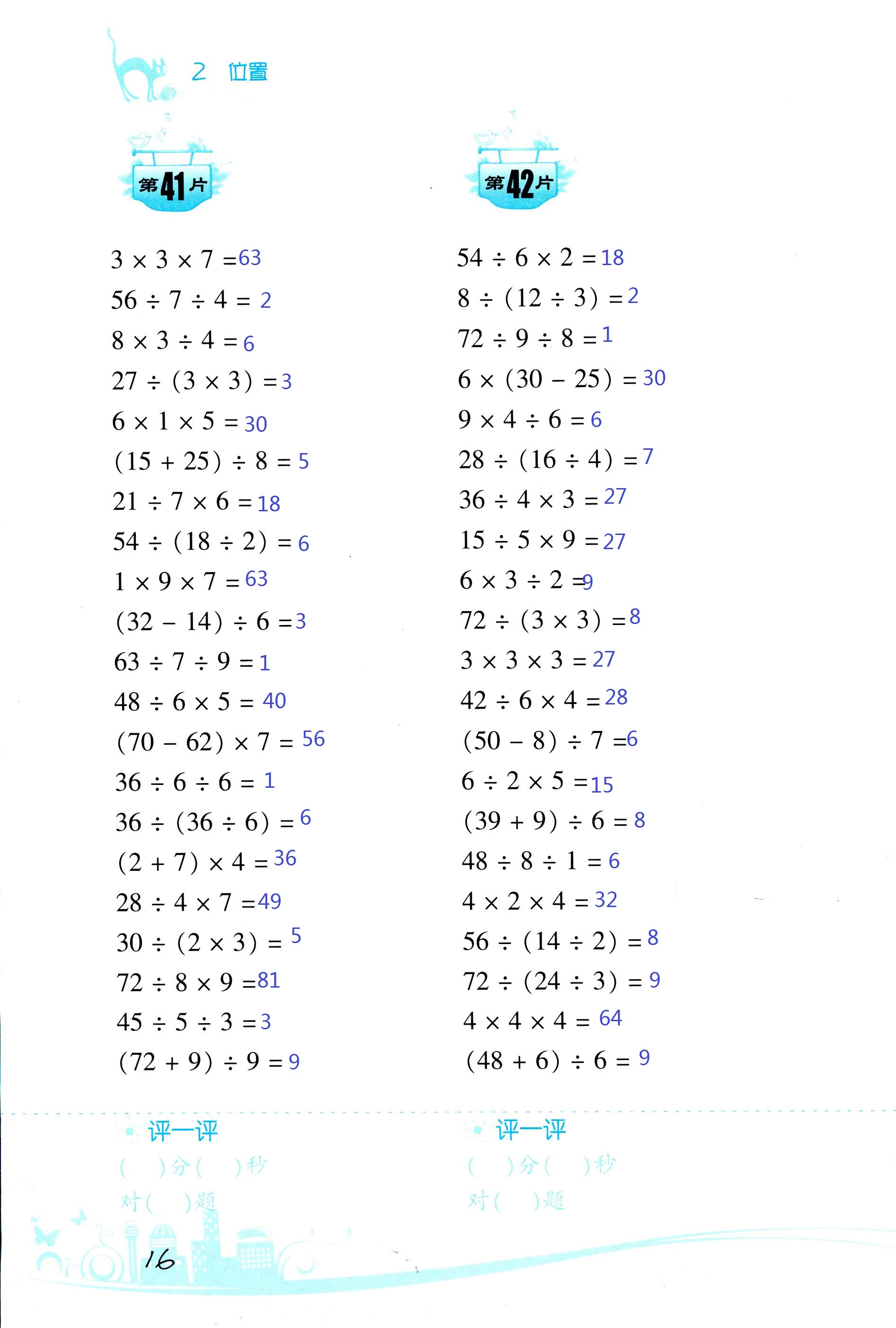 2017年小學(xué)數(shù)學(xué)口算訓(xùn)練五年級(jí)上人教版雙色版 第16頁(yè)