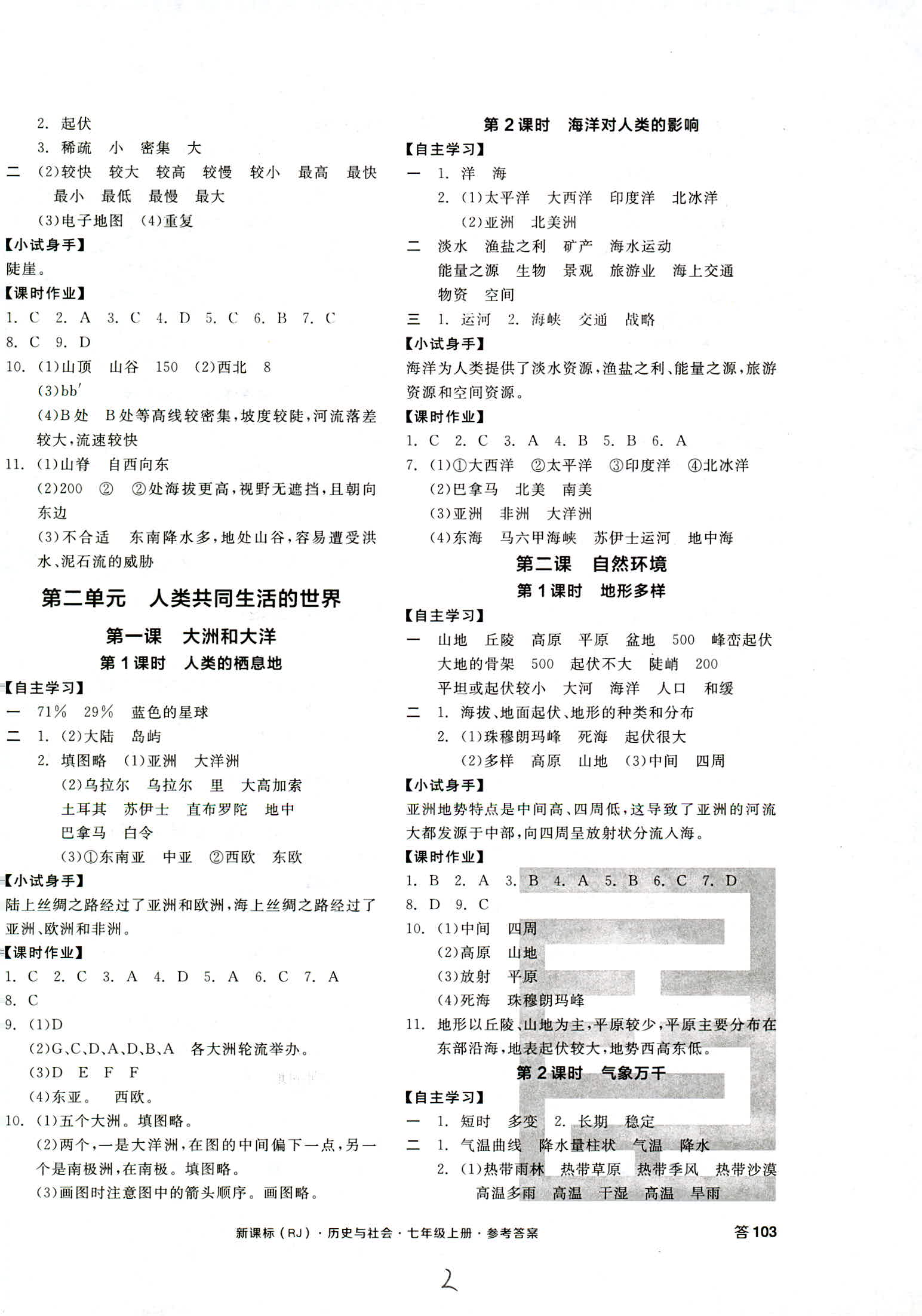 2018年全品学练考七年级中国历史人教版 第2页