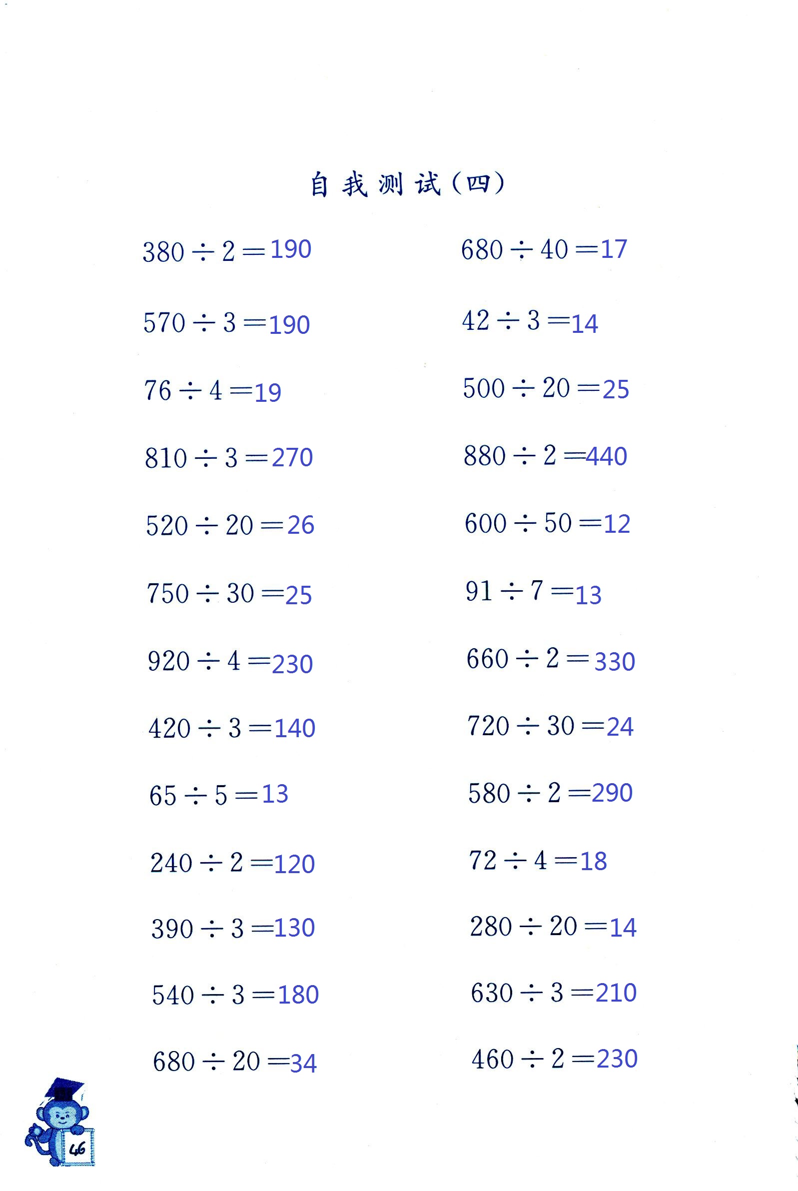 2018年口算能手四年级数学其它 第46页