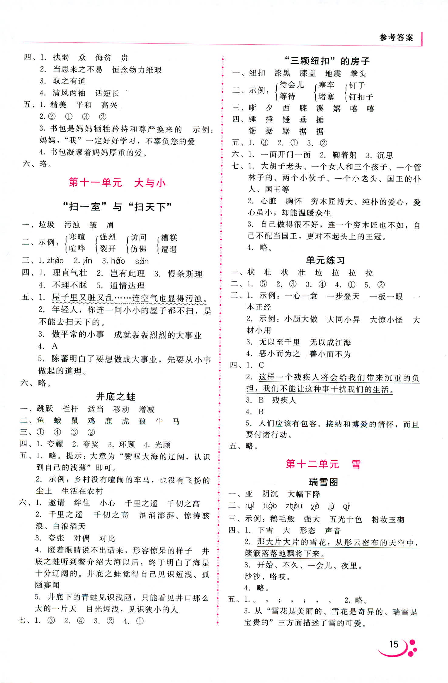 2018年伴你成長北京師范大學(xué)出版社四年級語文北師大版 第7頁