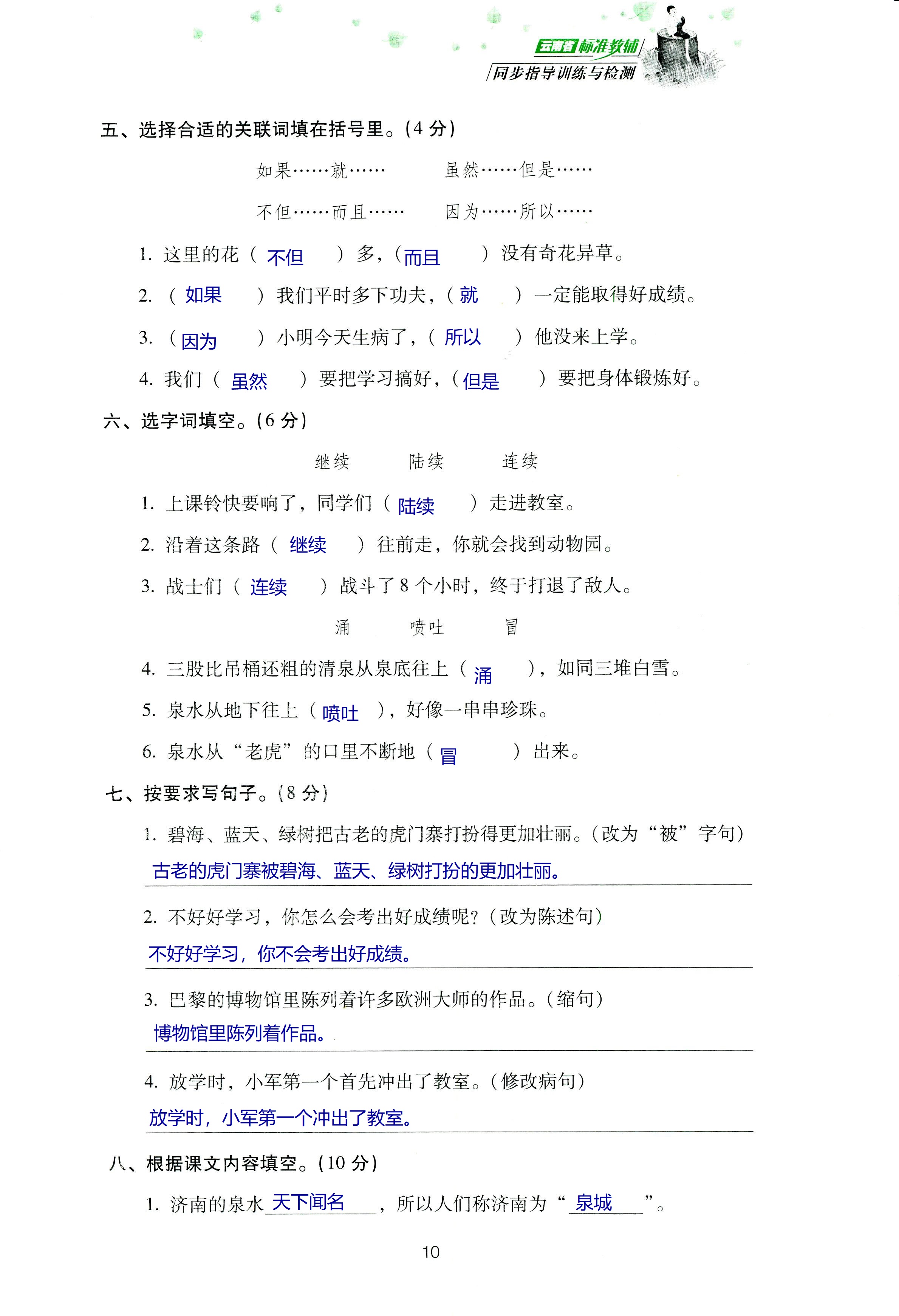 2018年云南省標(biāo)準(zhǔn)教輔同步指導(dǎo)訓(xùn)練與檢測四年級語文蘇教版 第74頁