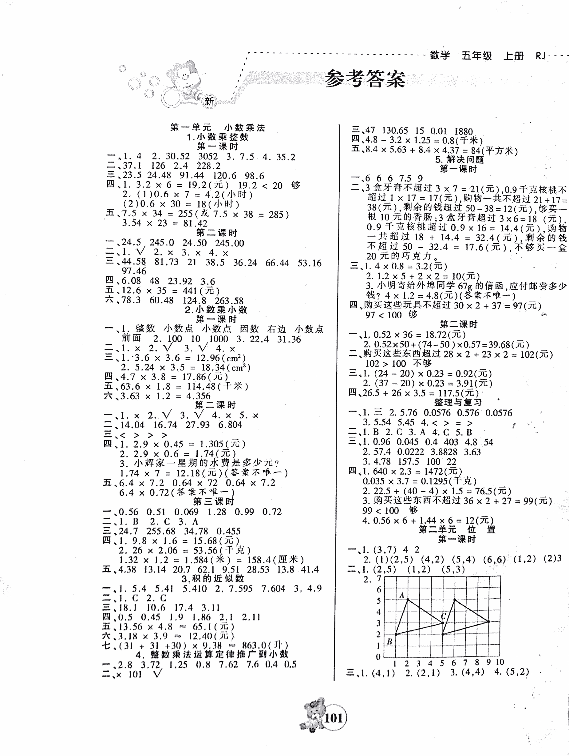 2016年创维新课堂六年级科学人教版 第1页