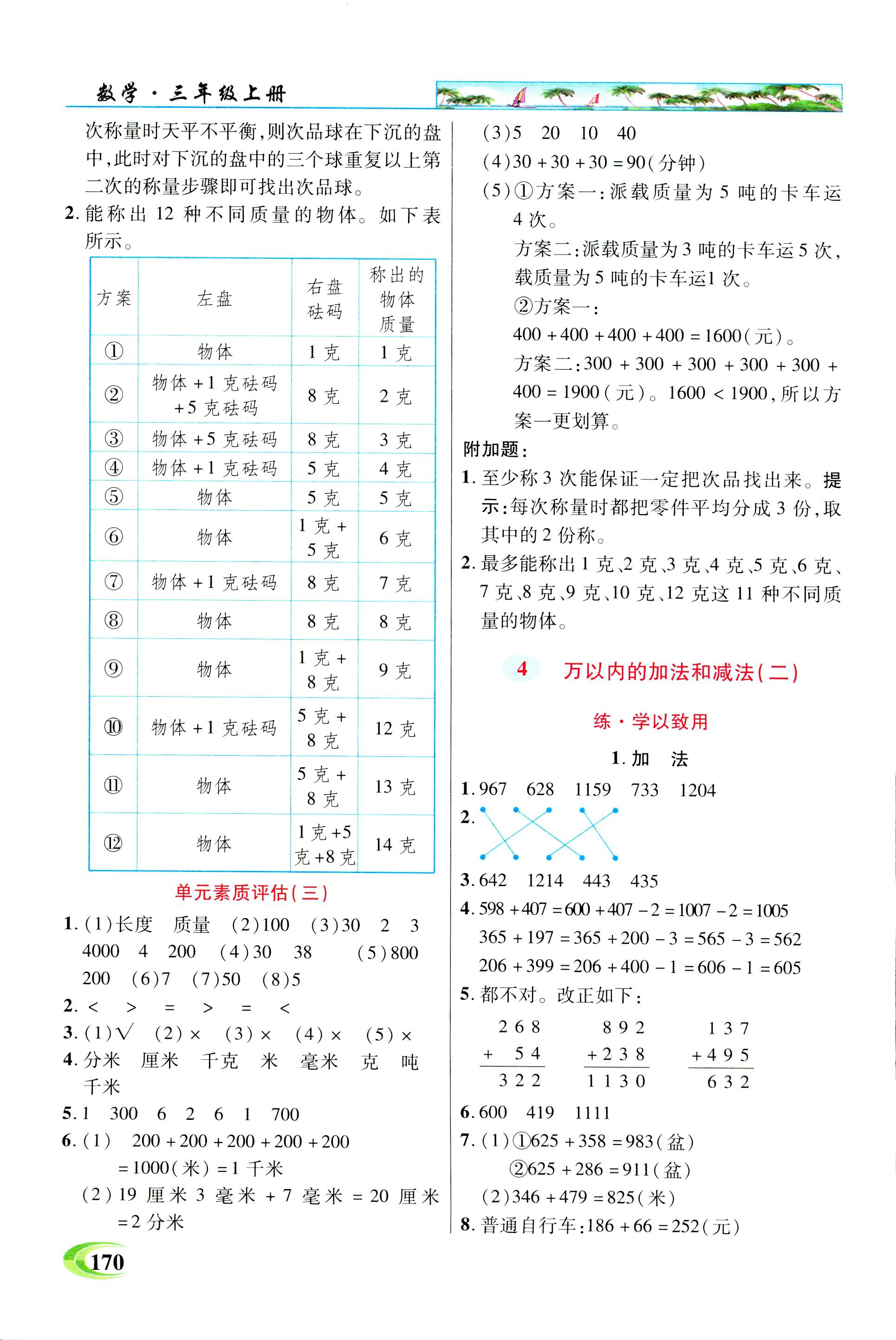 2018年引探练创英才教程三年级数学人教版 第8页