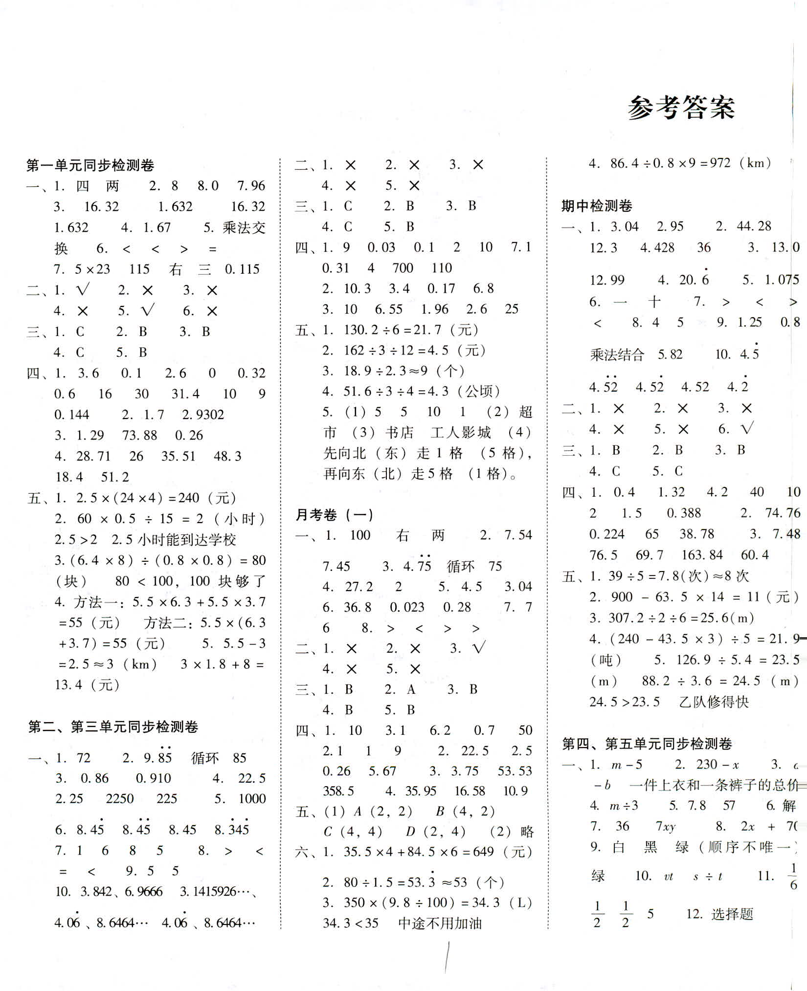 2018年單元目標(biāo)檢測云南師大附小密卷五年級數(shù)學(xué)人教版 第1頁