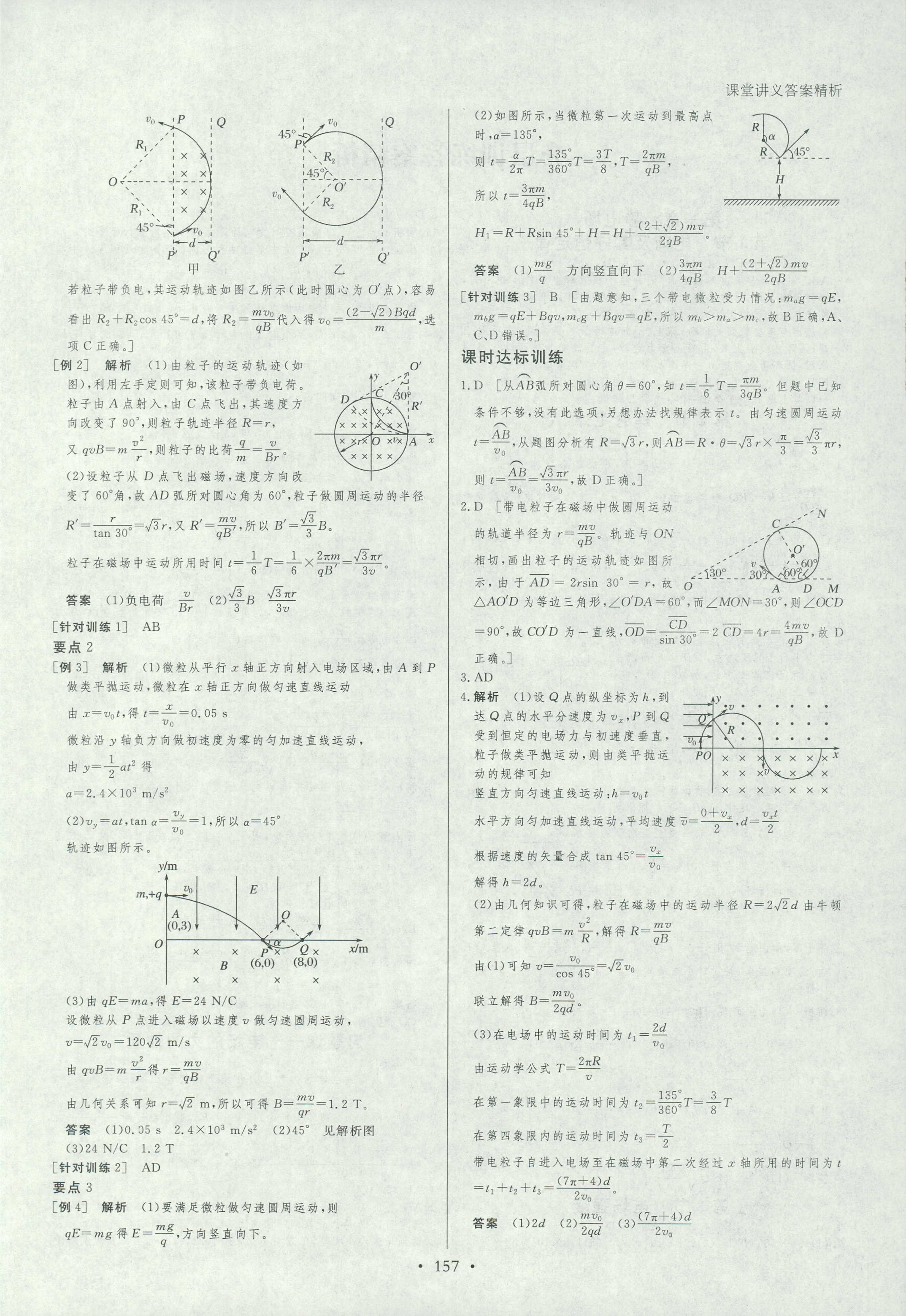 2018年創(chuàng)新設(shè)計(jì)課堂講義物理選修3-1人教版 第16頁(yè)