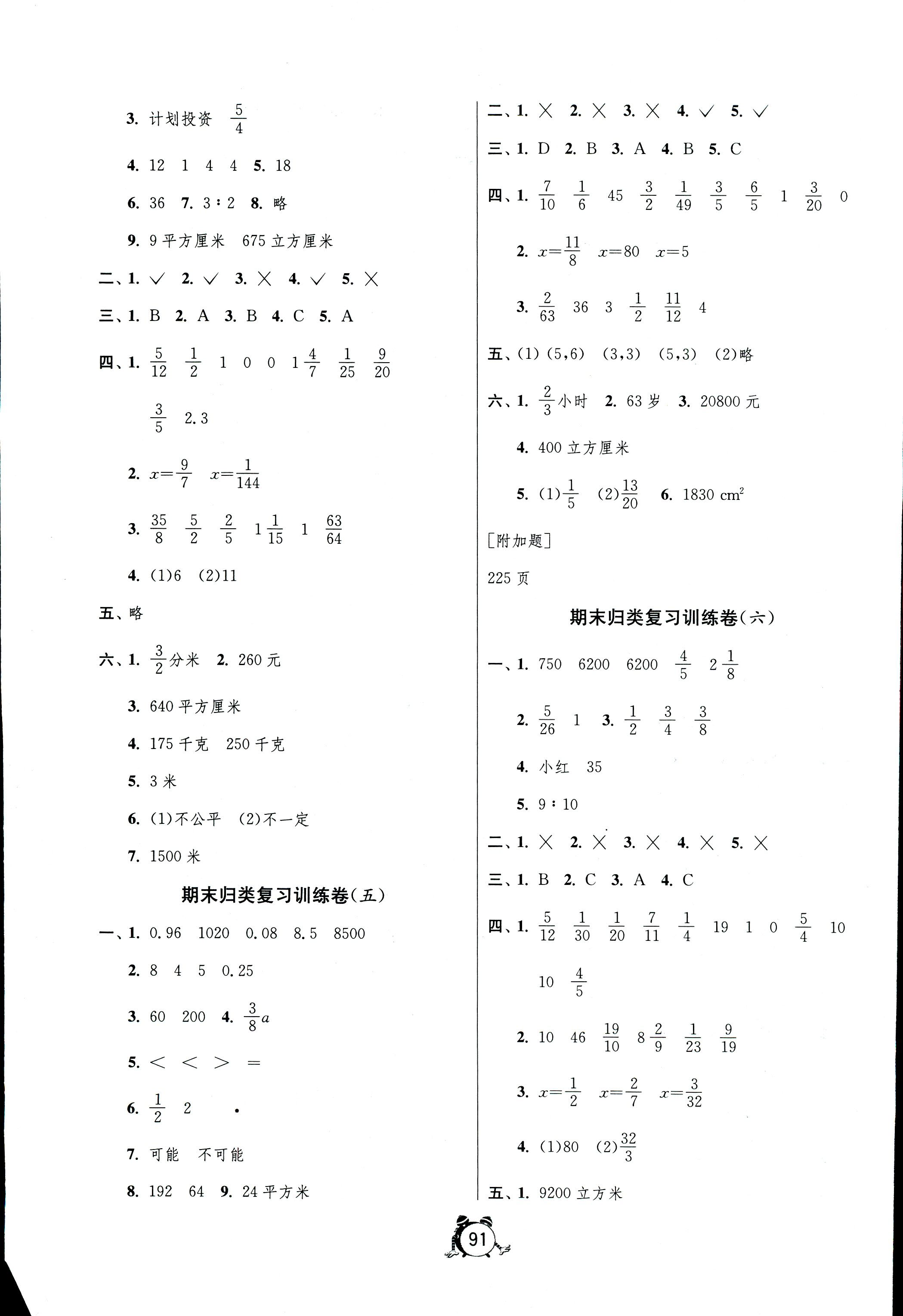 2017年孟建平小學(xué)單元測(cè)試五年級(jí)數(shù)學(xué)人教版 第7頁