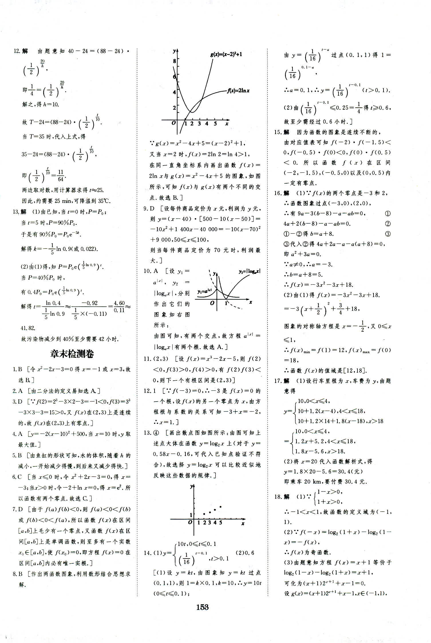 2018年資源與評(píng)價(jià)數(shù)學(xué)必修1人教A版 第35頁(yè)