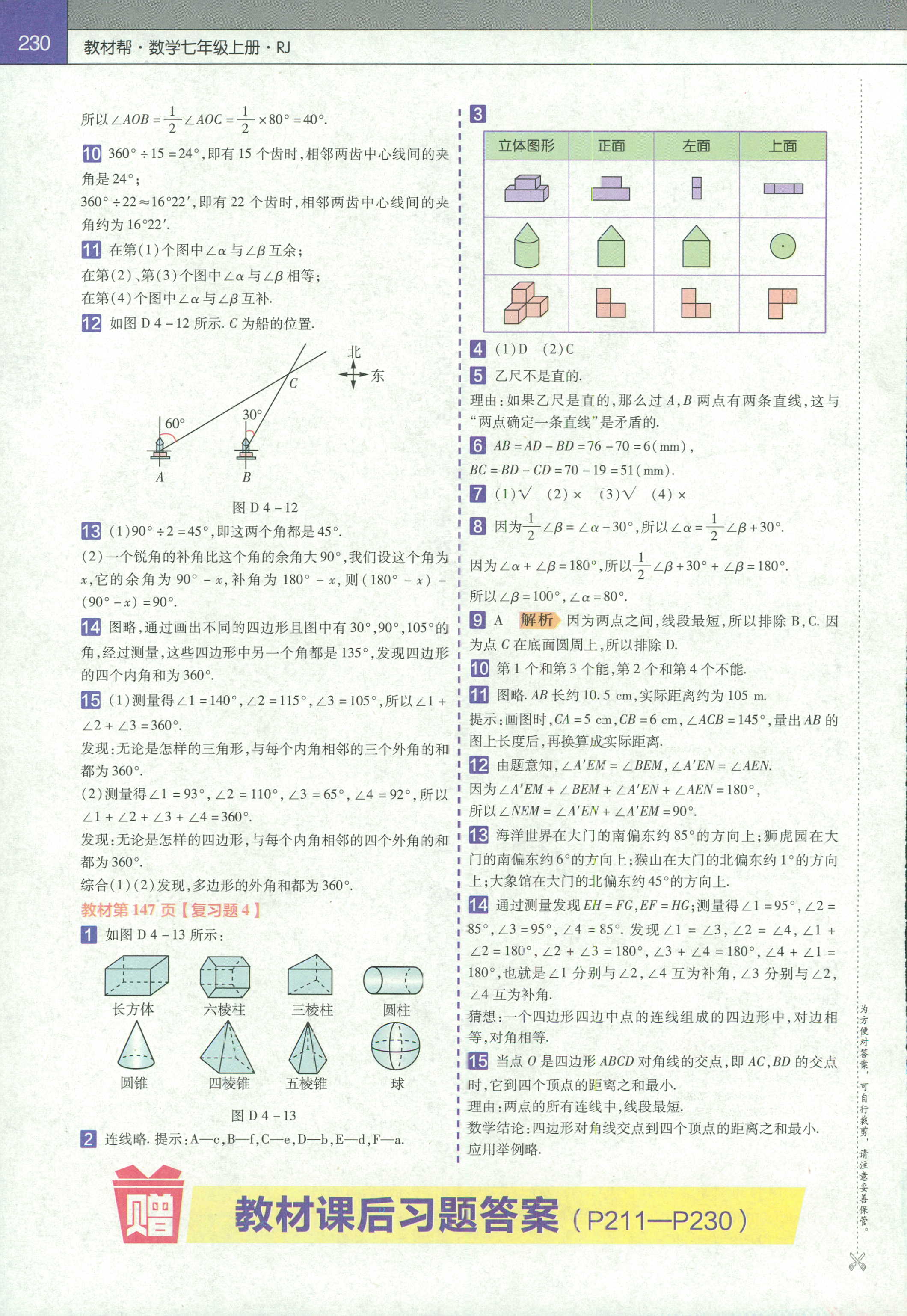 2018年教材幫初中數(shù)學(xué)七年級人教版 第37頁