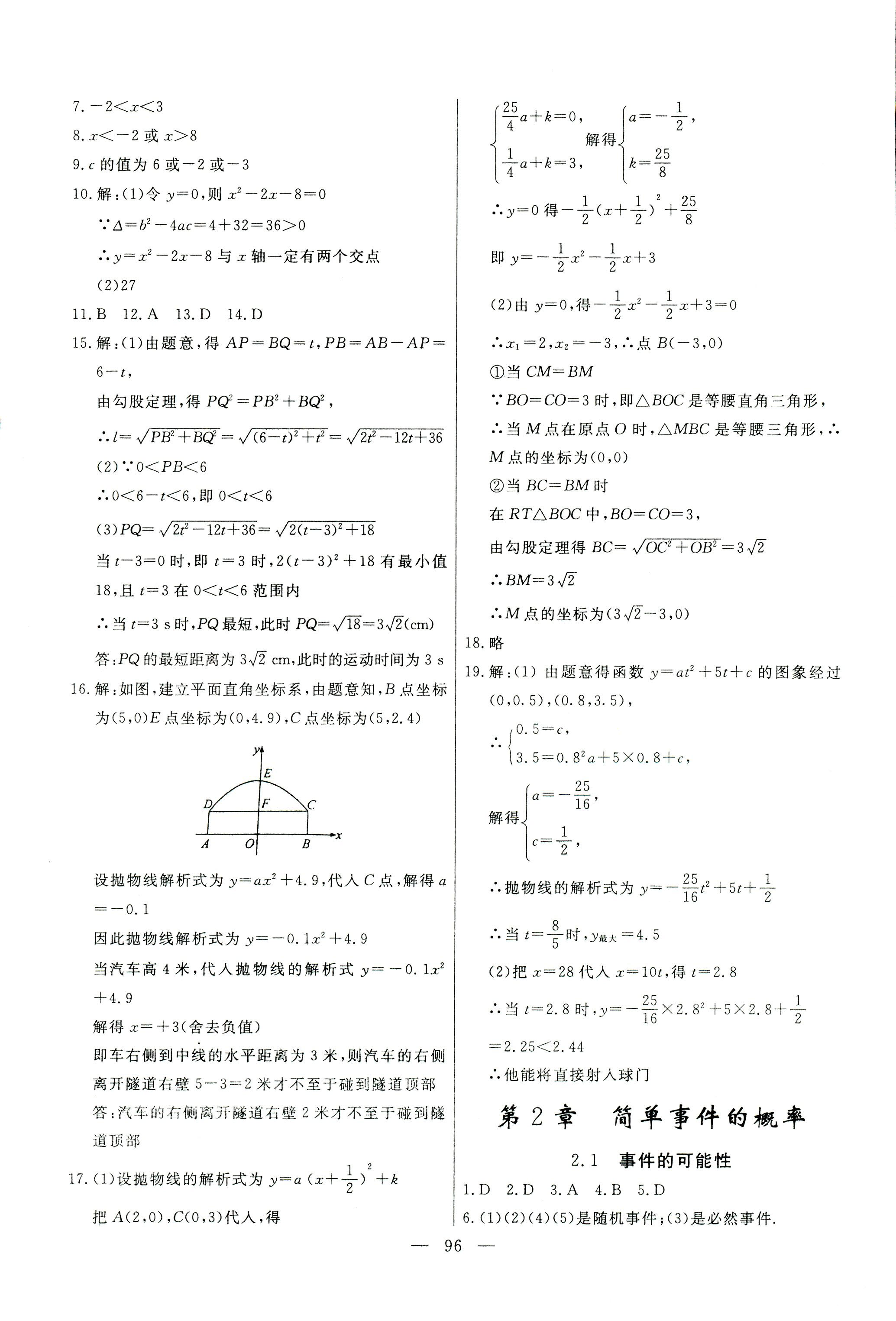 2017年花山小狀元學(xué)科能力達(dá)標(biāo)初中生100全優(yōu)卷九年級數(shù)學(xué)浙教版 第4頁