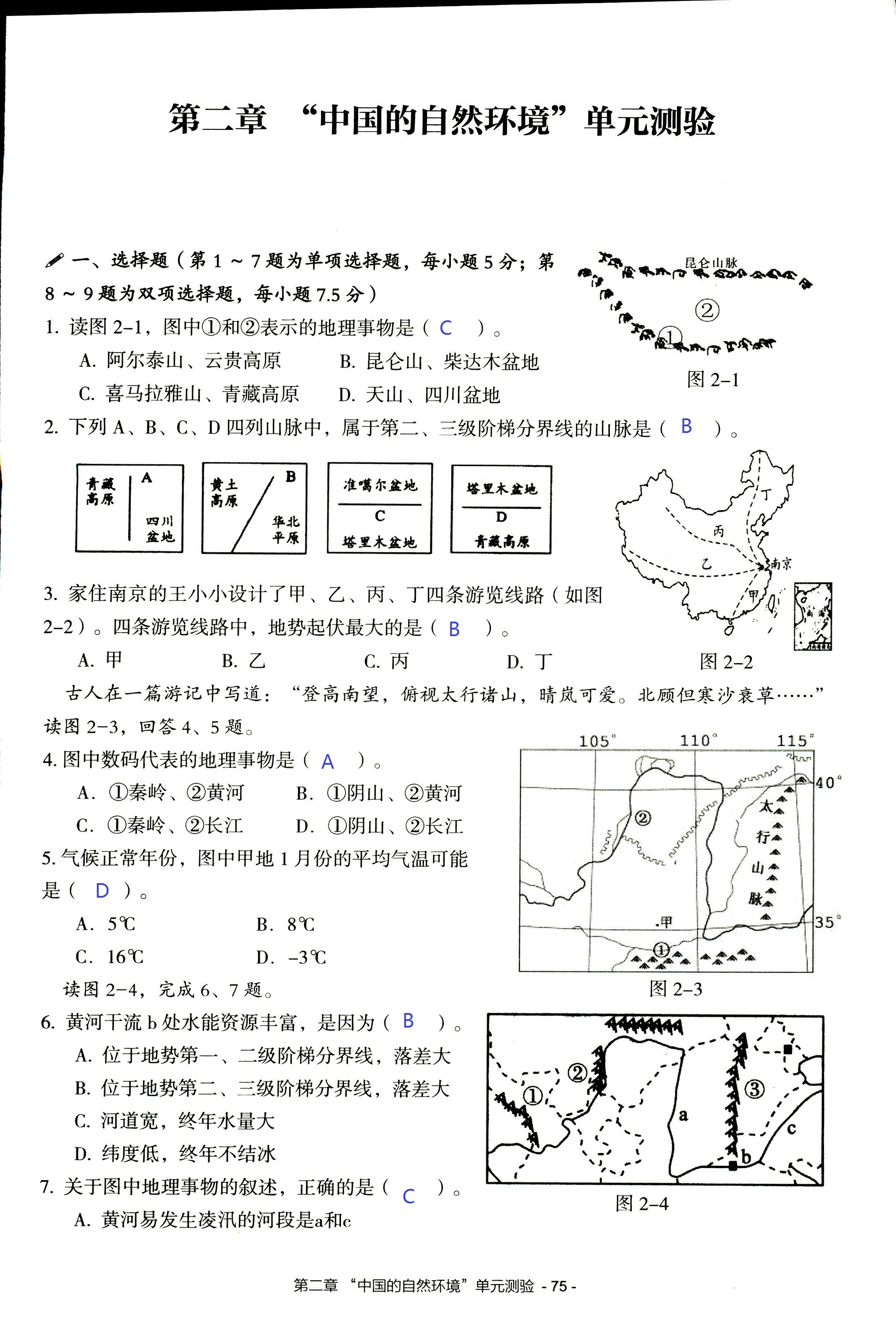 2017年知识与能力训练八年级地理湘教版 第75页