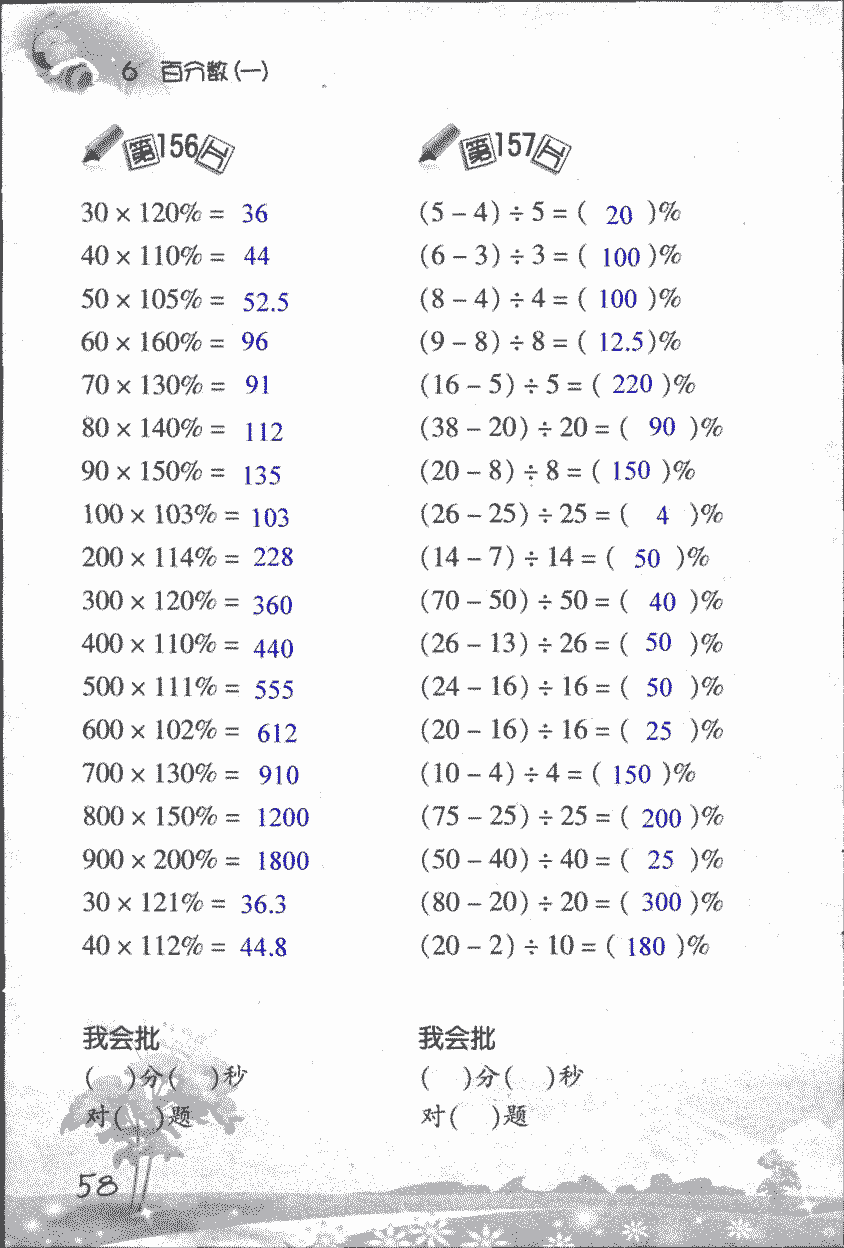 2018年口算訓(xùn)練六年級(jí)數(shù)學(xué)上人教版 第58頁(yè)