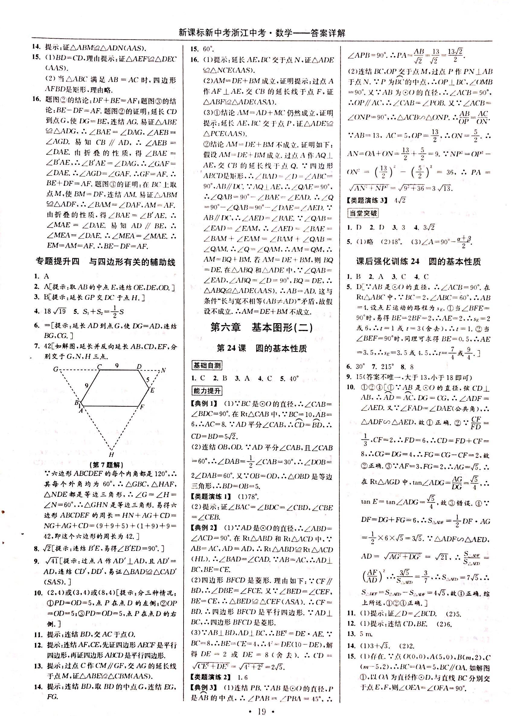 2018年浙江中考九年级数学 第18页