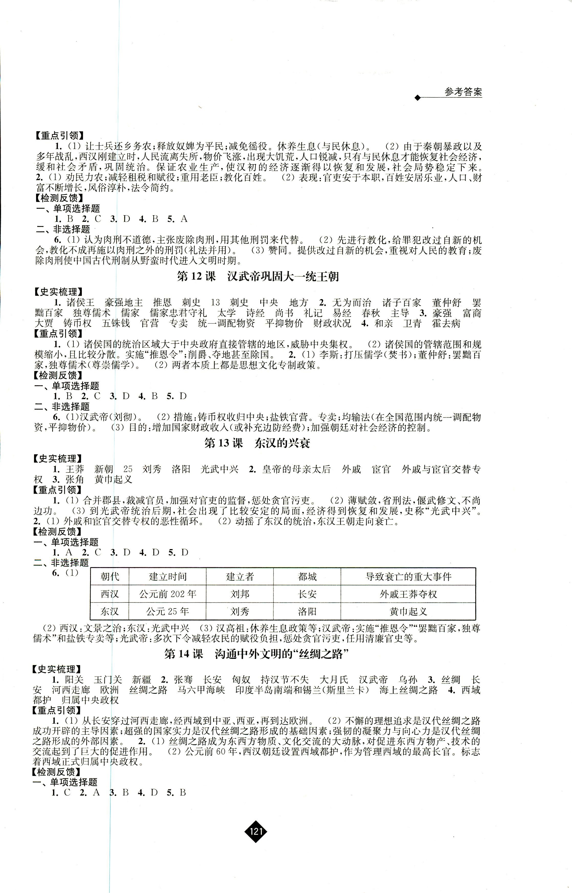 2018年新課程自主學習與測評七年級歷史人教版 第5頁