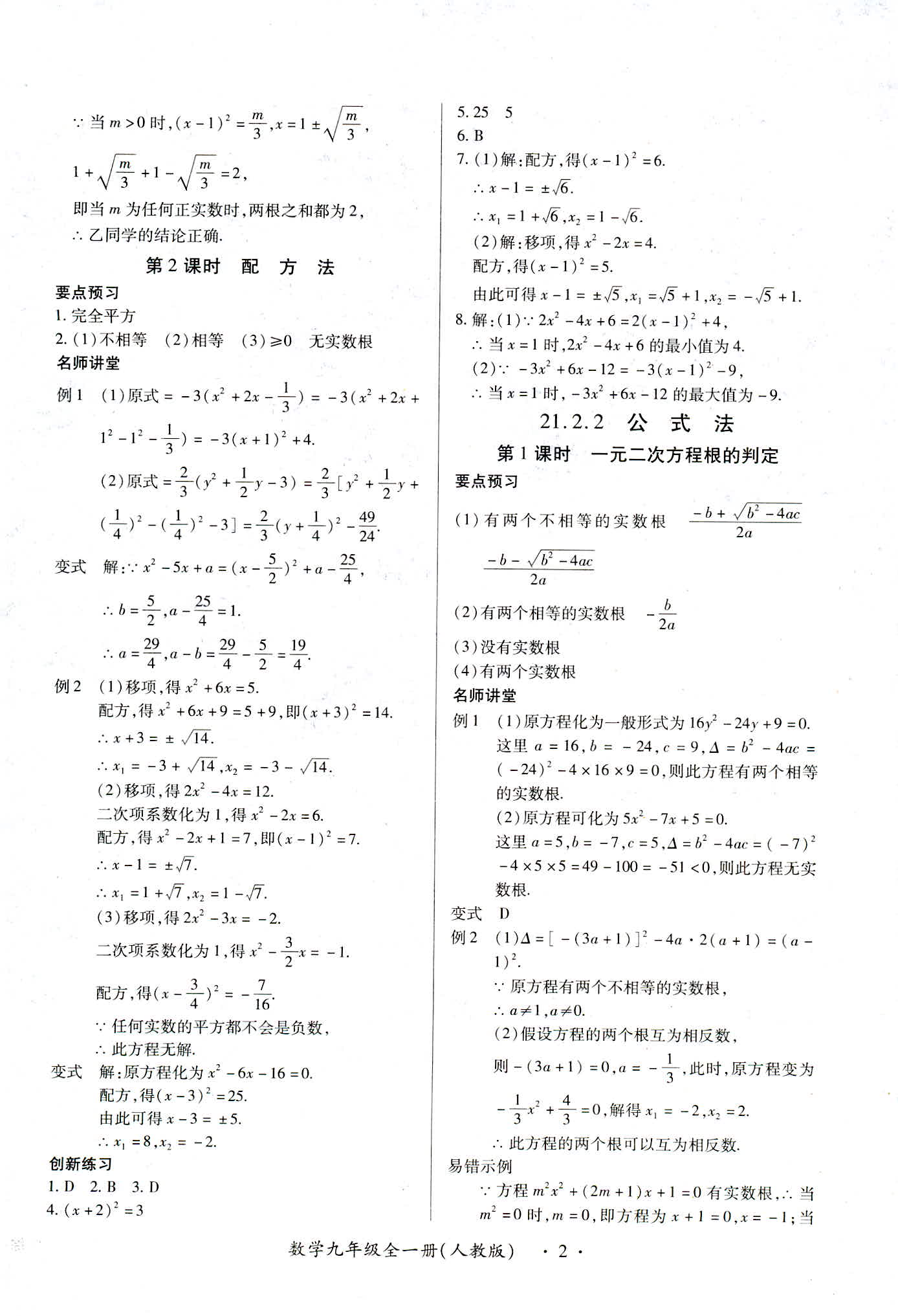 2018年一課一練創(chuàng)新練習(xí)九年級(jí)數(shù)學(xué)人教版南昌專(zhuān)版 第2頁(yè)