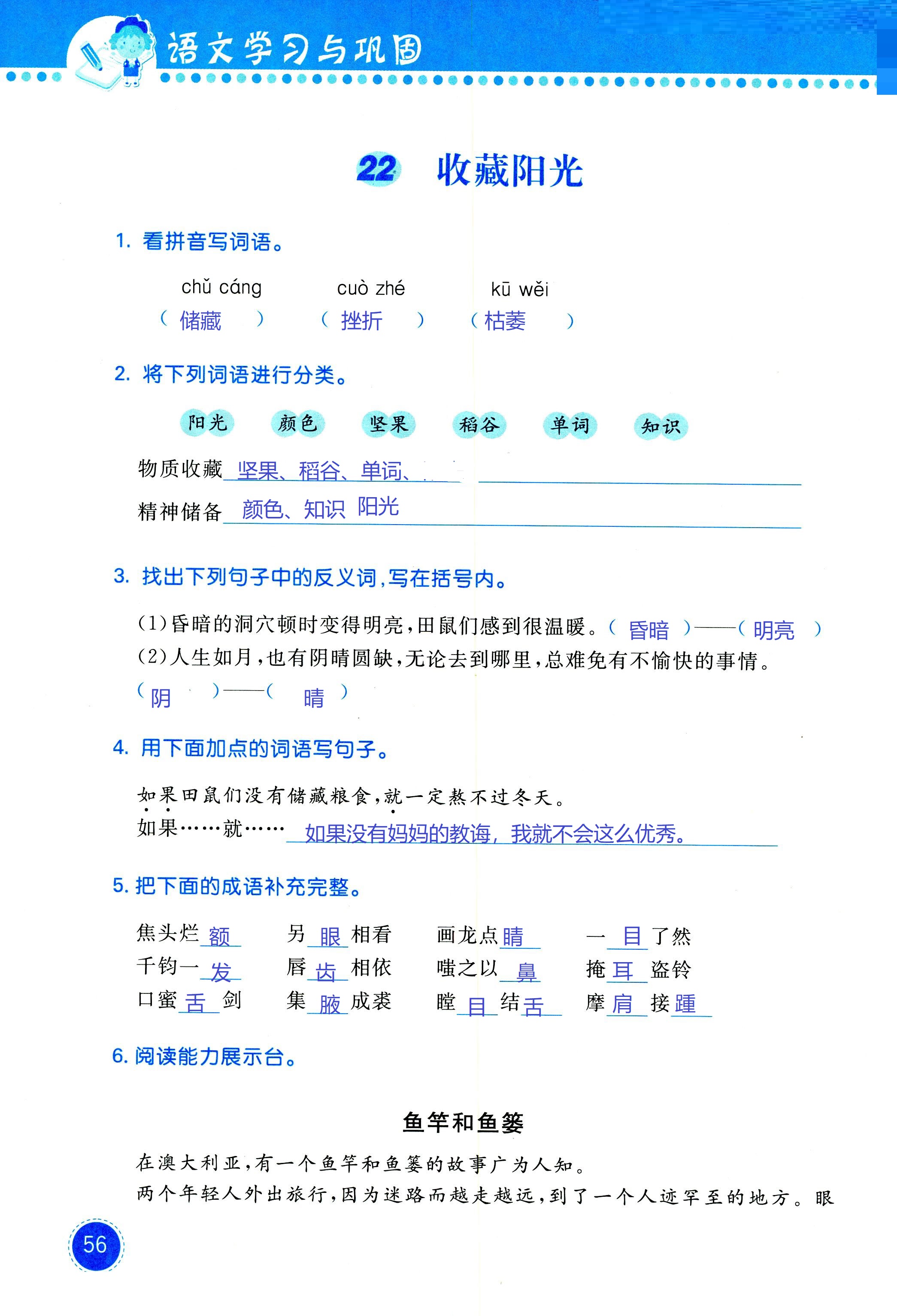 2018年學習與鞏固六年級語文西師大版 第56頁