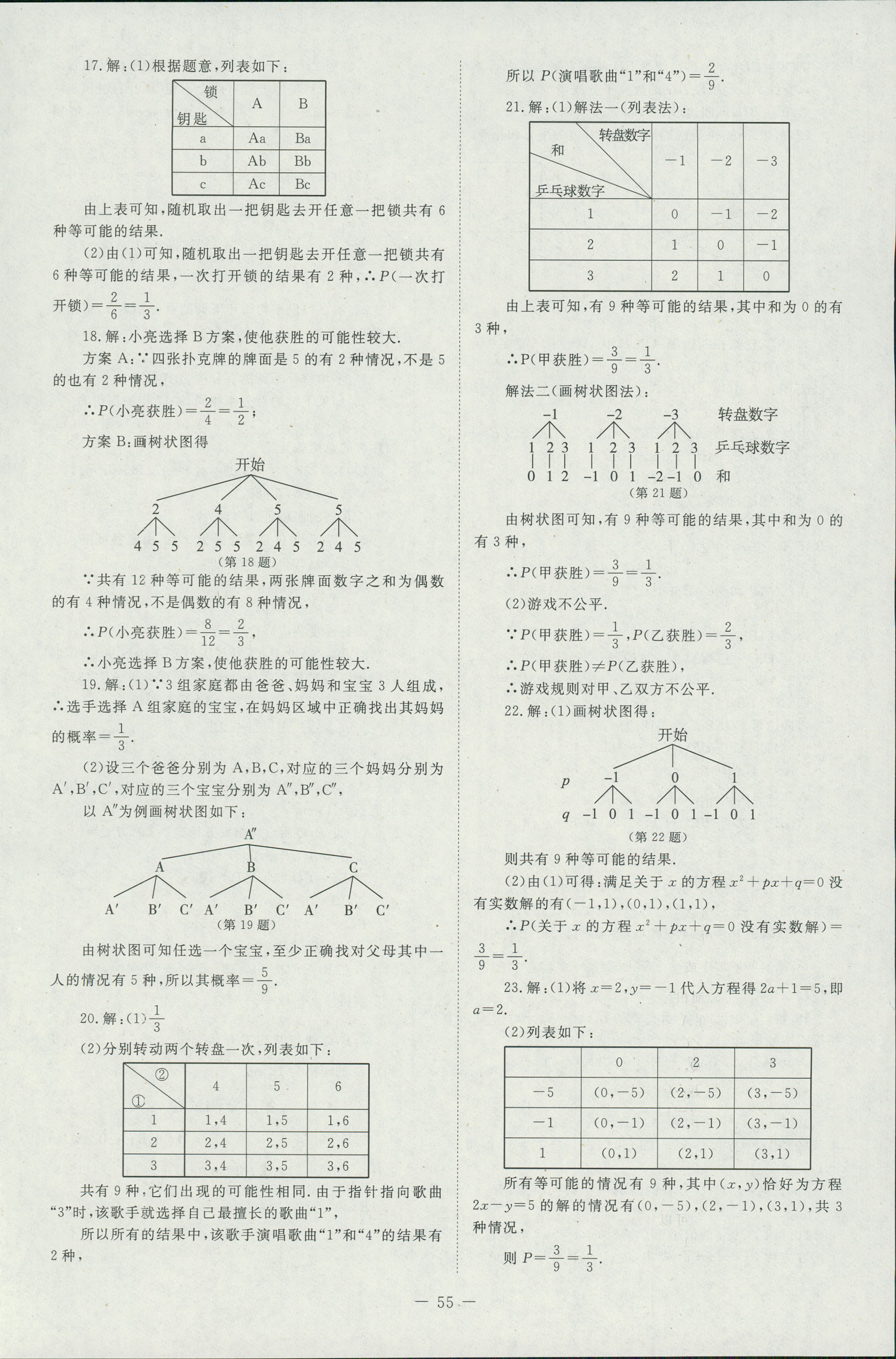 2018年课堂精练九年级数学北师大版山西专版 第3页