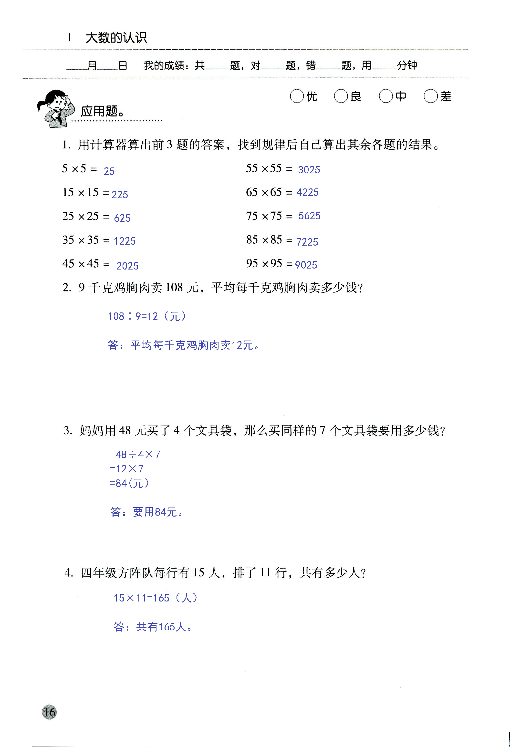 2018年晨光全優(yōu)口算應(yīng)用題天天練四年級數(shù)學(xué)人教版 第16頁