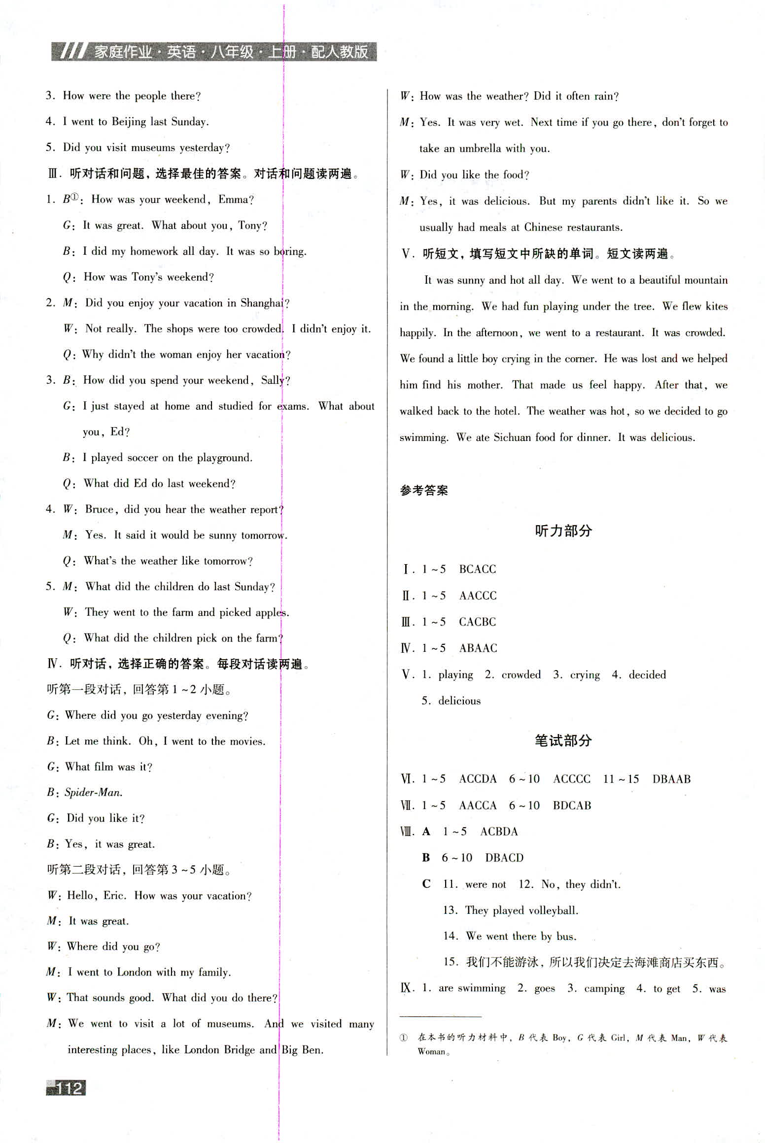 2018年家庭作業(yè)六年級英語人教版 第18頁