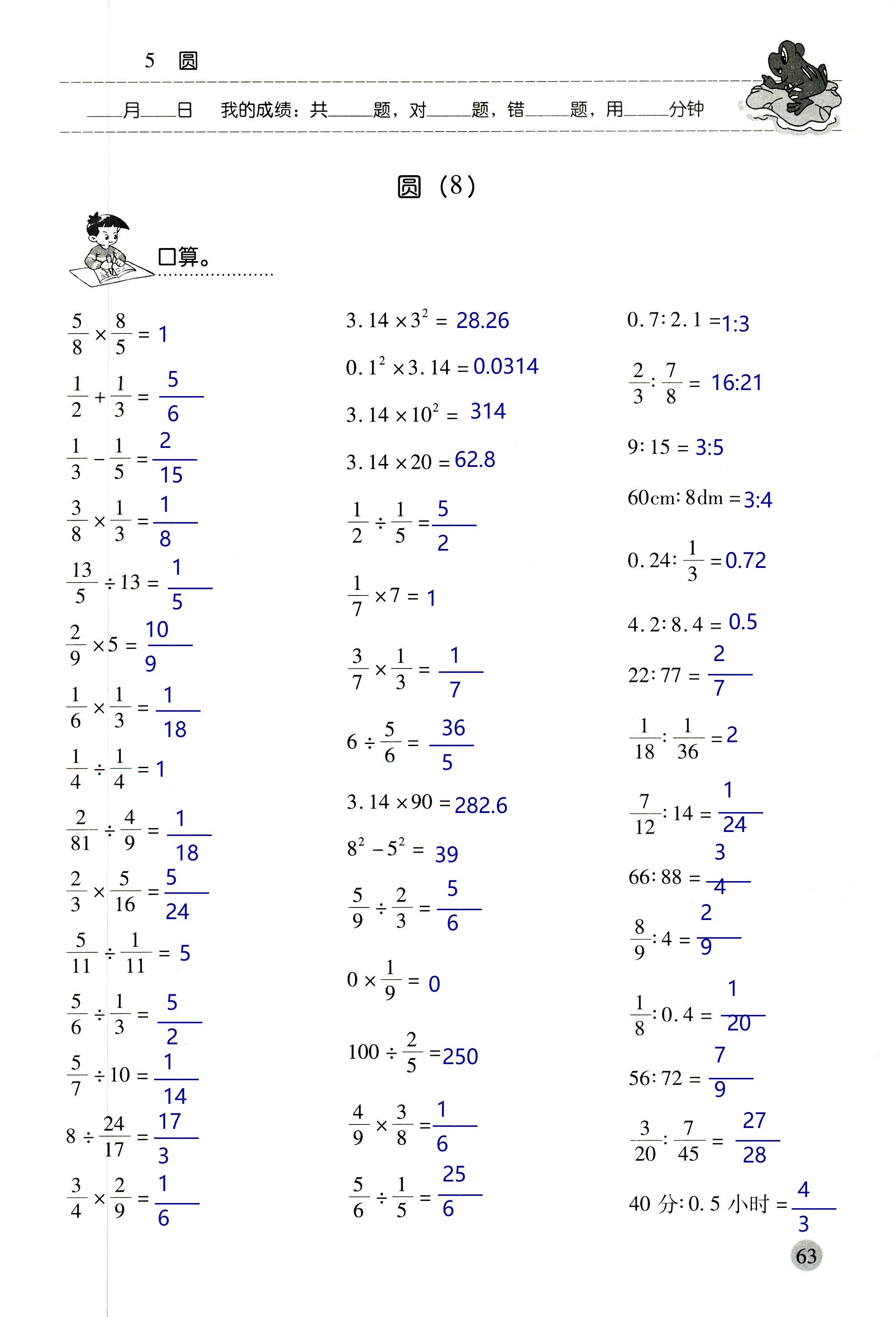 2018年晨光全優(yōu)口算應(yīng)用題天天練六年級(jí)數(shù)學(xué)人教版 第63頁(yè)