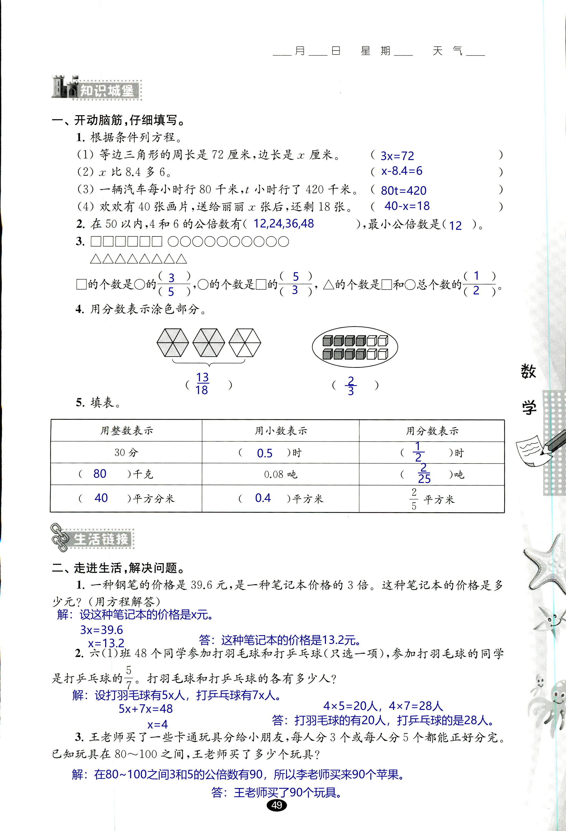 2018年过好暑假每一天五年级数学其它 第49页