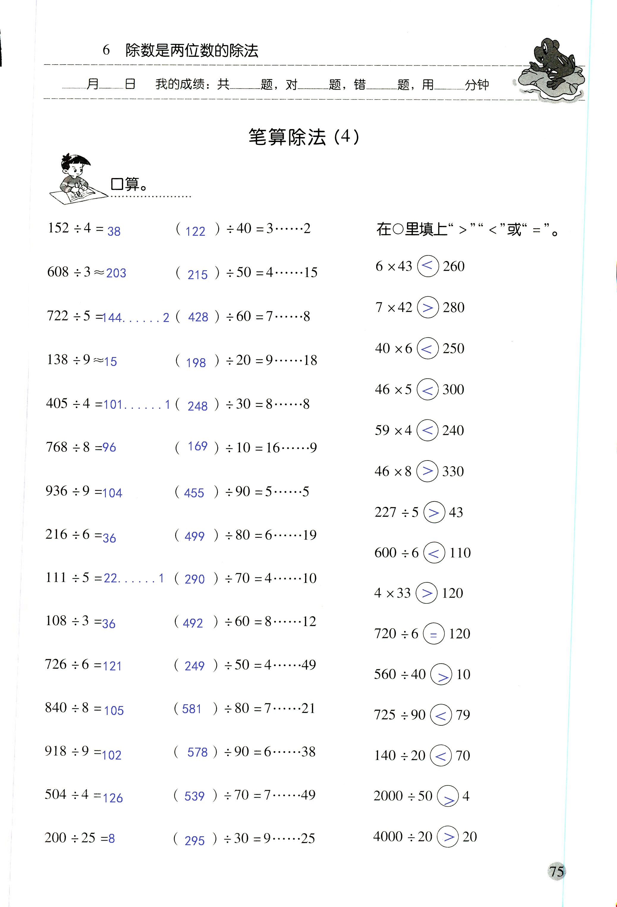 2018年晨光全優(yōu)口算應(yīng)用題天天練四年級(jí)數(shù)學(xué)人教版 第75頁