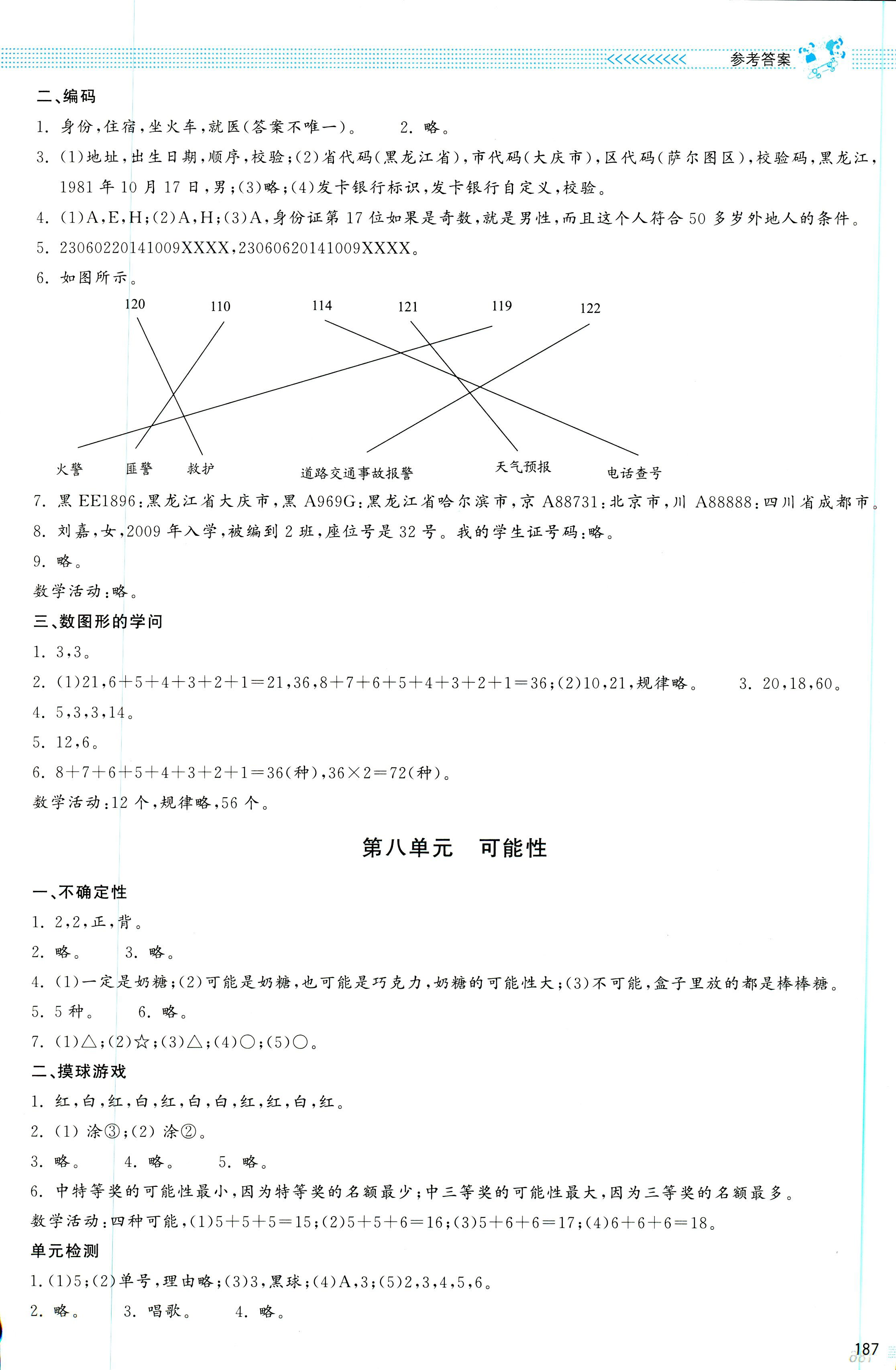 2018年课堂精练四年级数学北师大版大庆专版 第14页