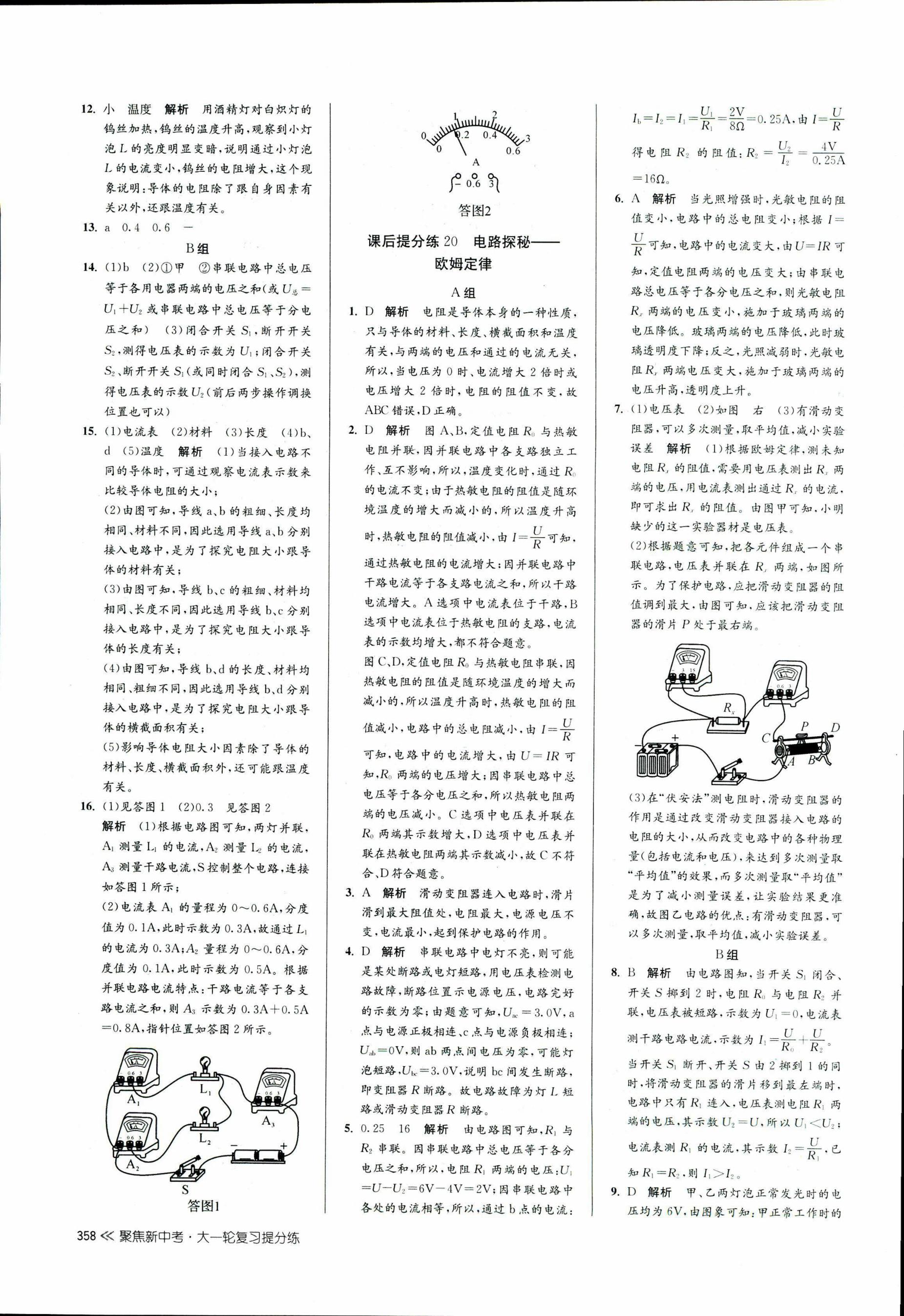 2017年聚焦新中考九年级科学 第46页