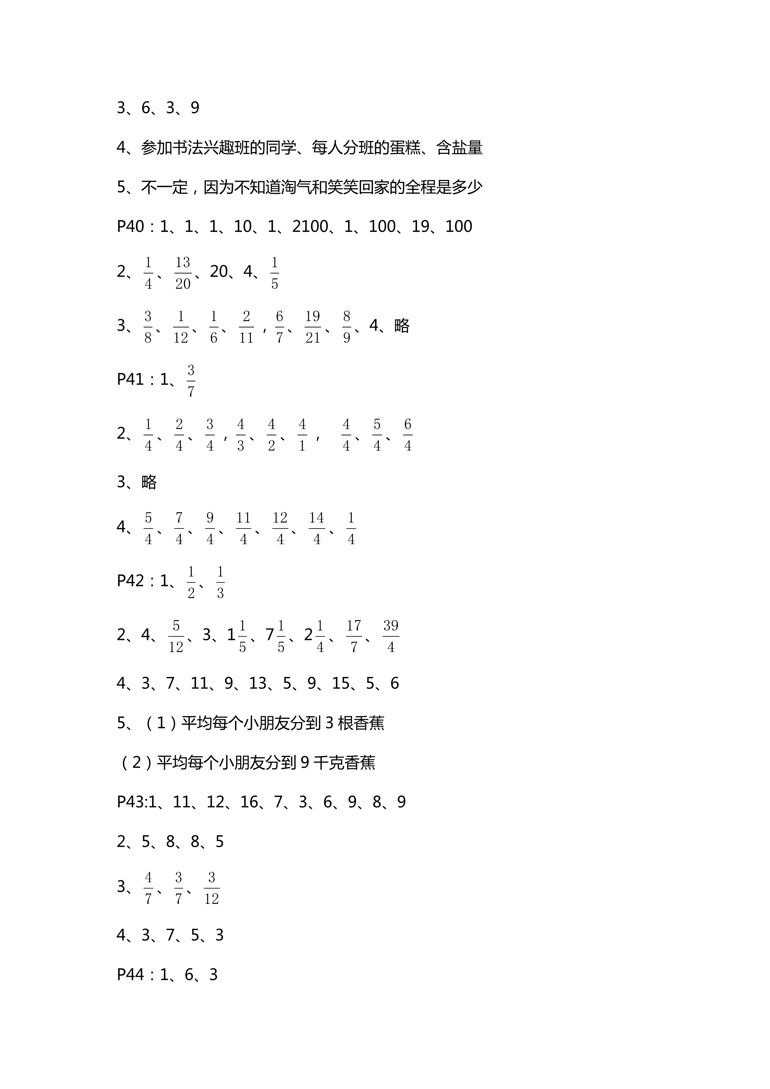 2018年數(shù)學(xué)作業(yè)本五年級北師大版浙江教育出版社 第7頁