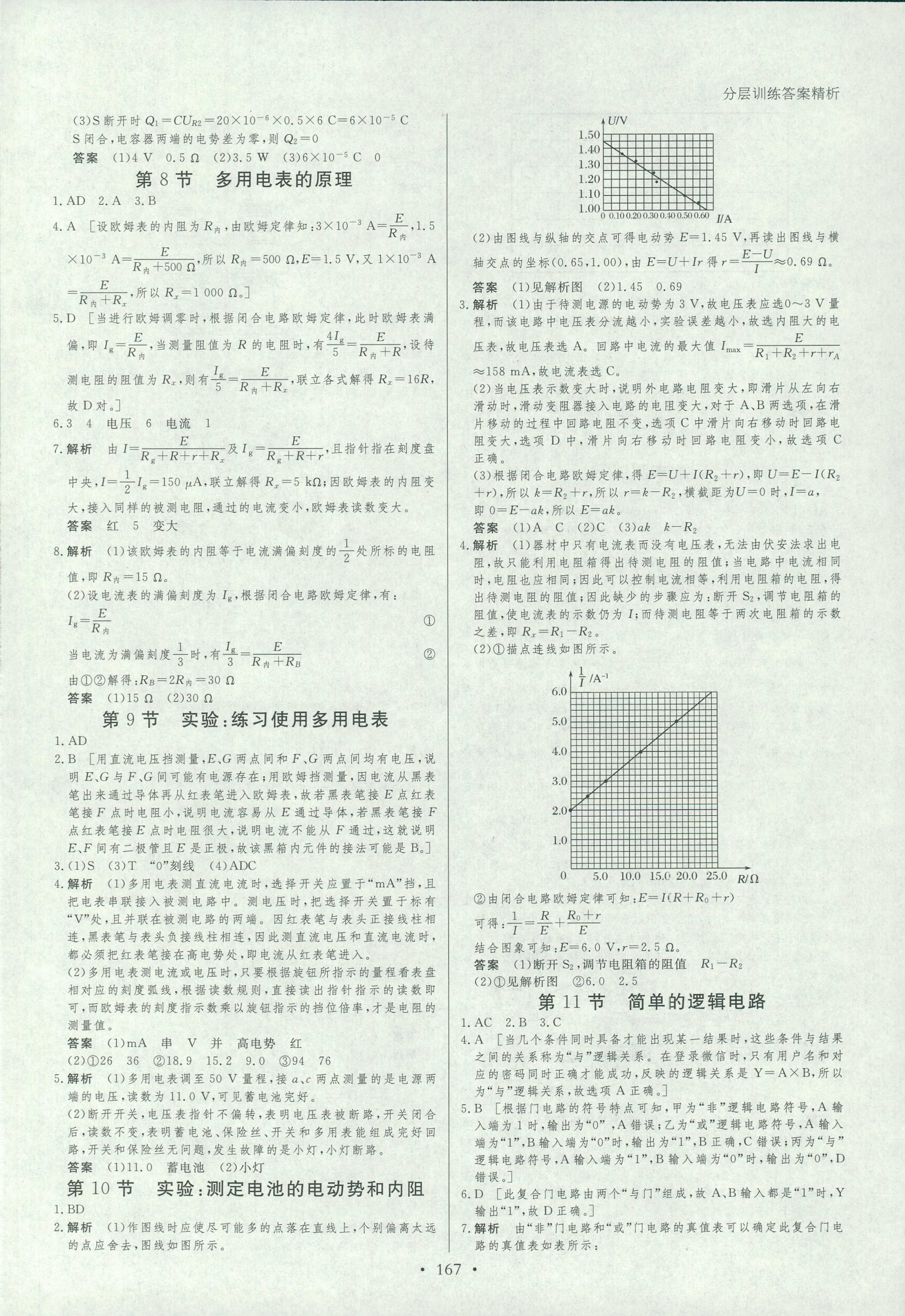 2018年創(chuàng)新設(shè)計(jì)課堂講義物理選修3-1人教版 第26頁(yè)