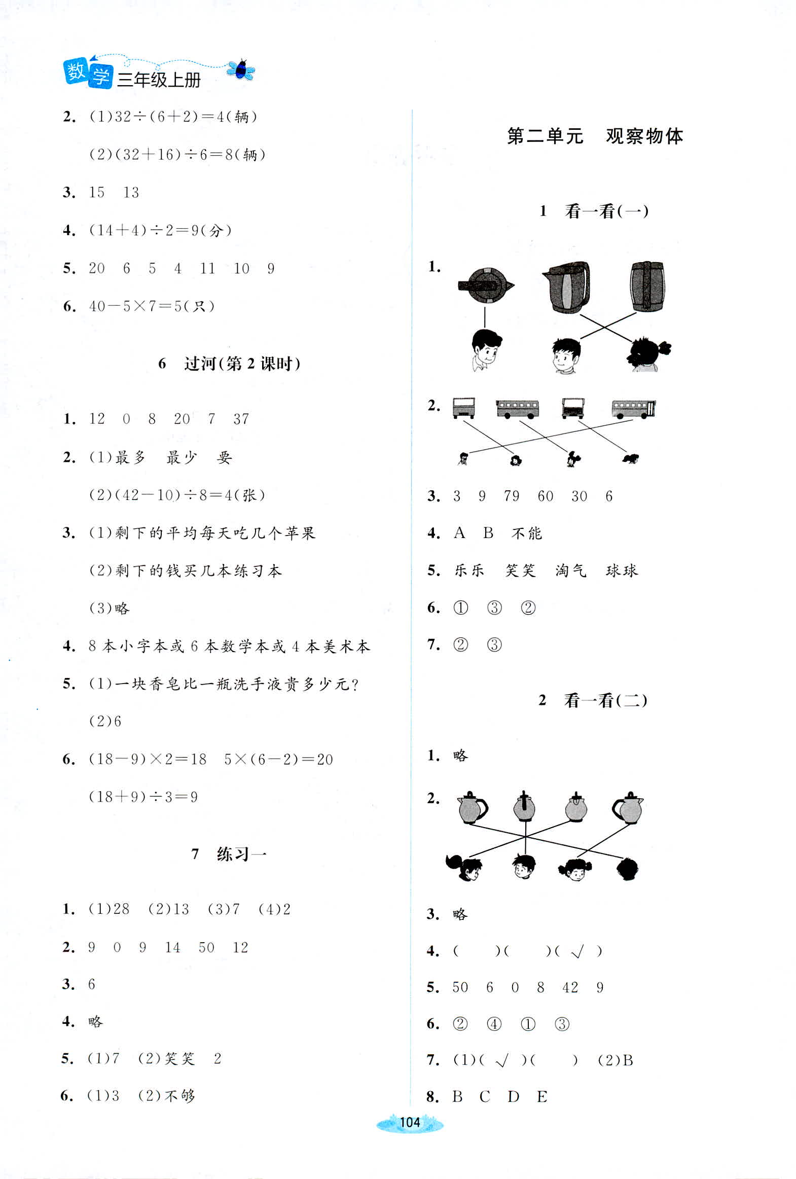 2018年课堂精练三年级数学北师大版 第2页