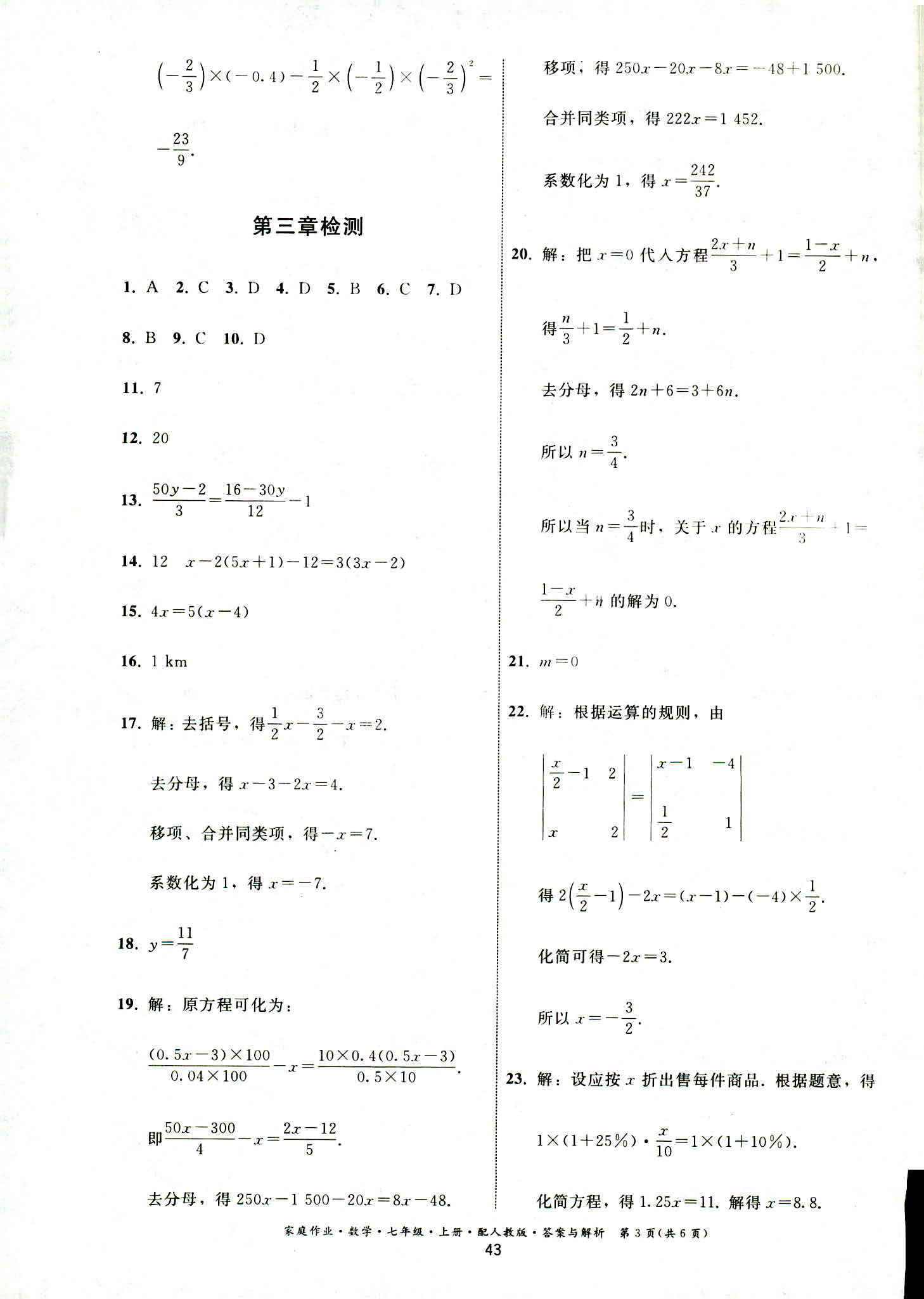 2018年家庭作业七年级数学人教版 第3页