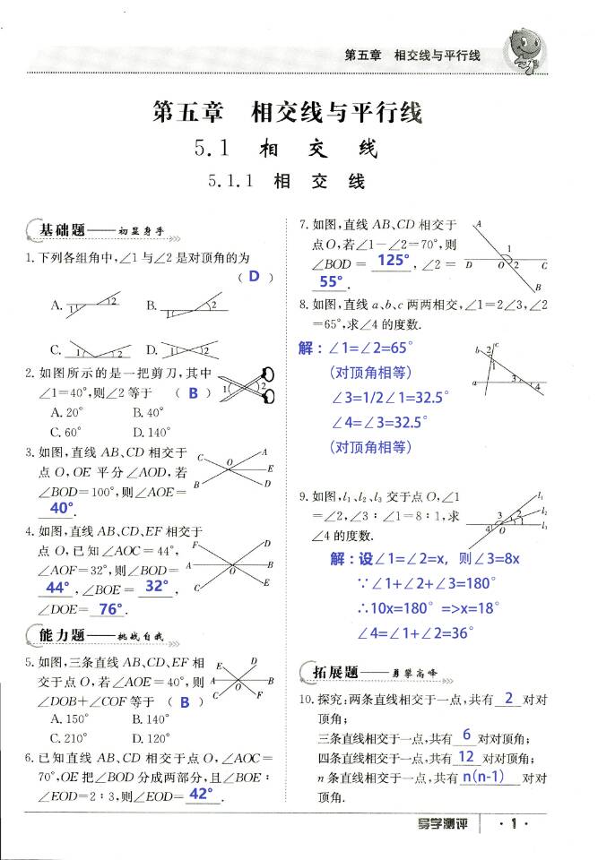 2017年金太阳导学测评七年级数学下册 第1页