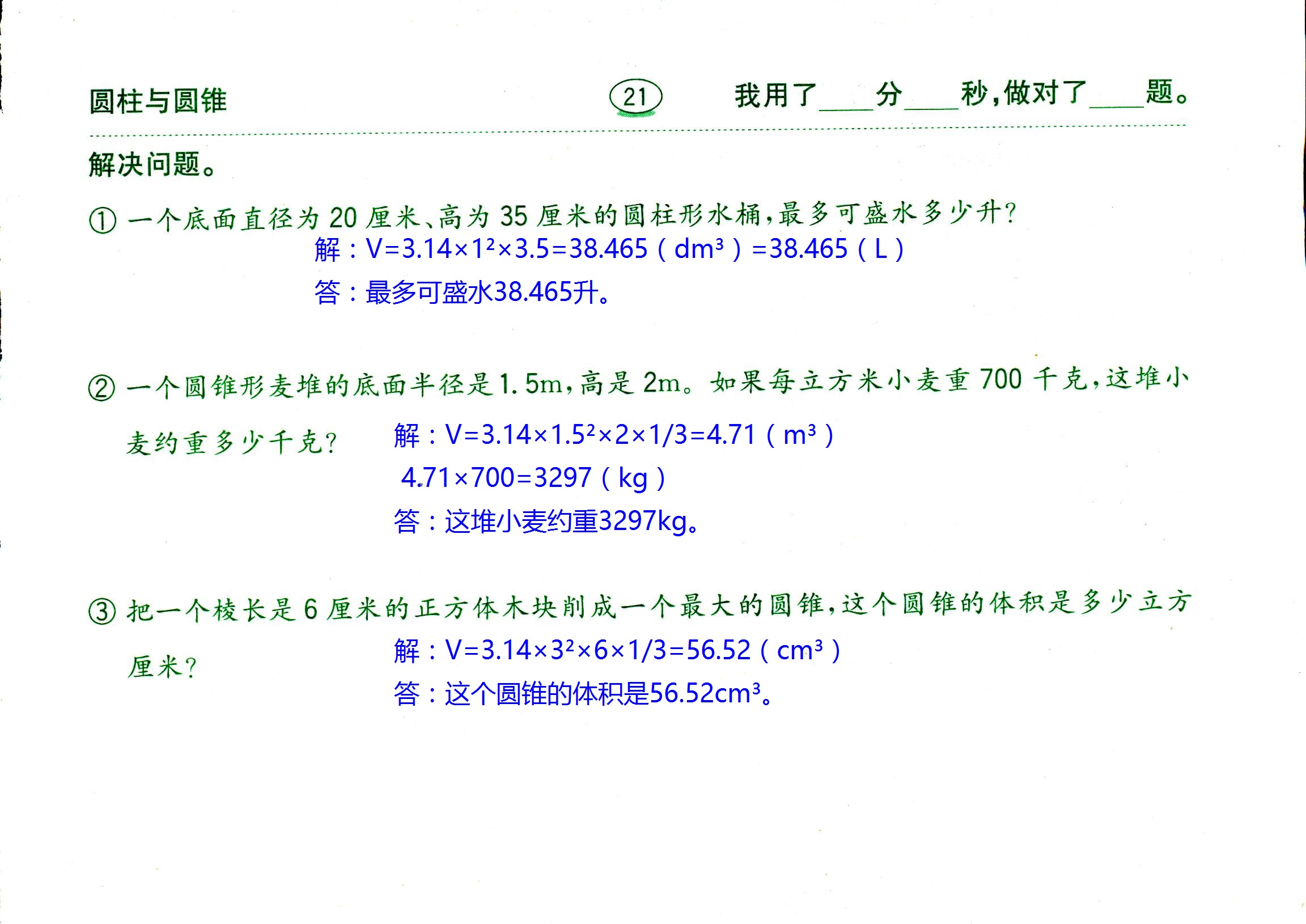 2017年口算題卡齊魯書社六年級數(shù)學(xué)人教版 第21頁