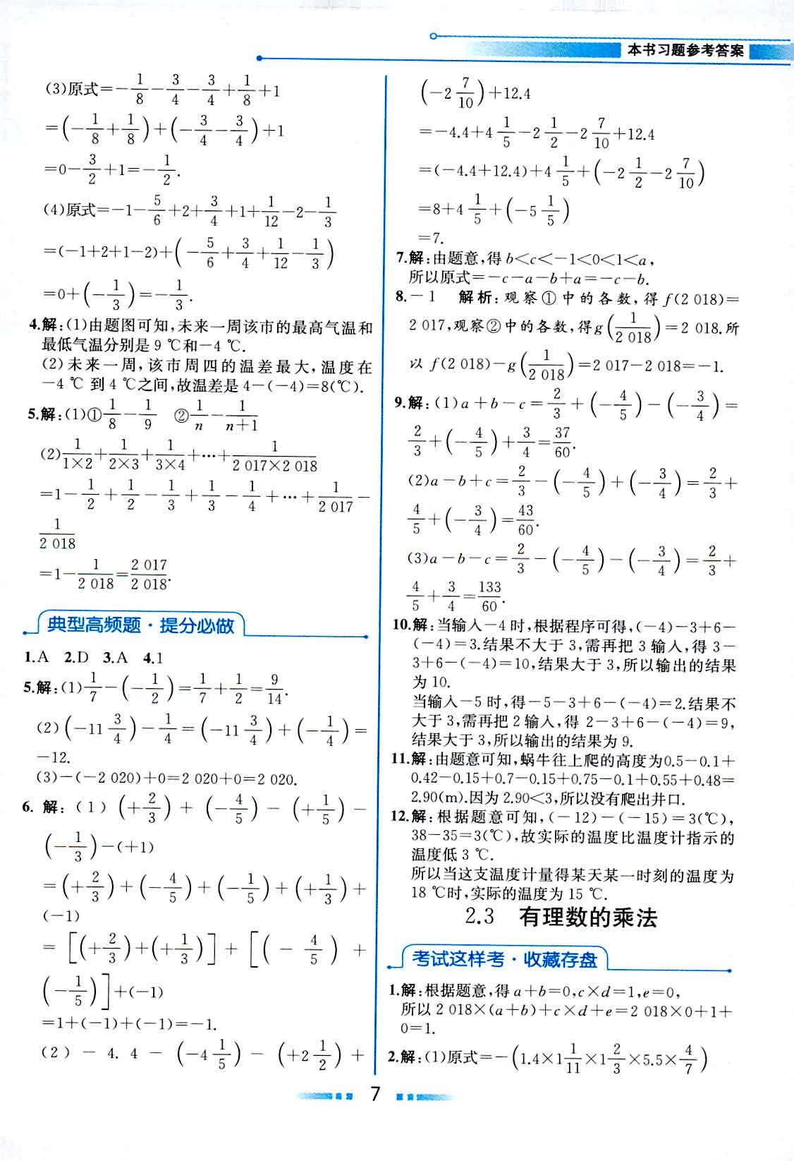 2018年教材解讀七年級數(shù)學浙教版 第6頁