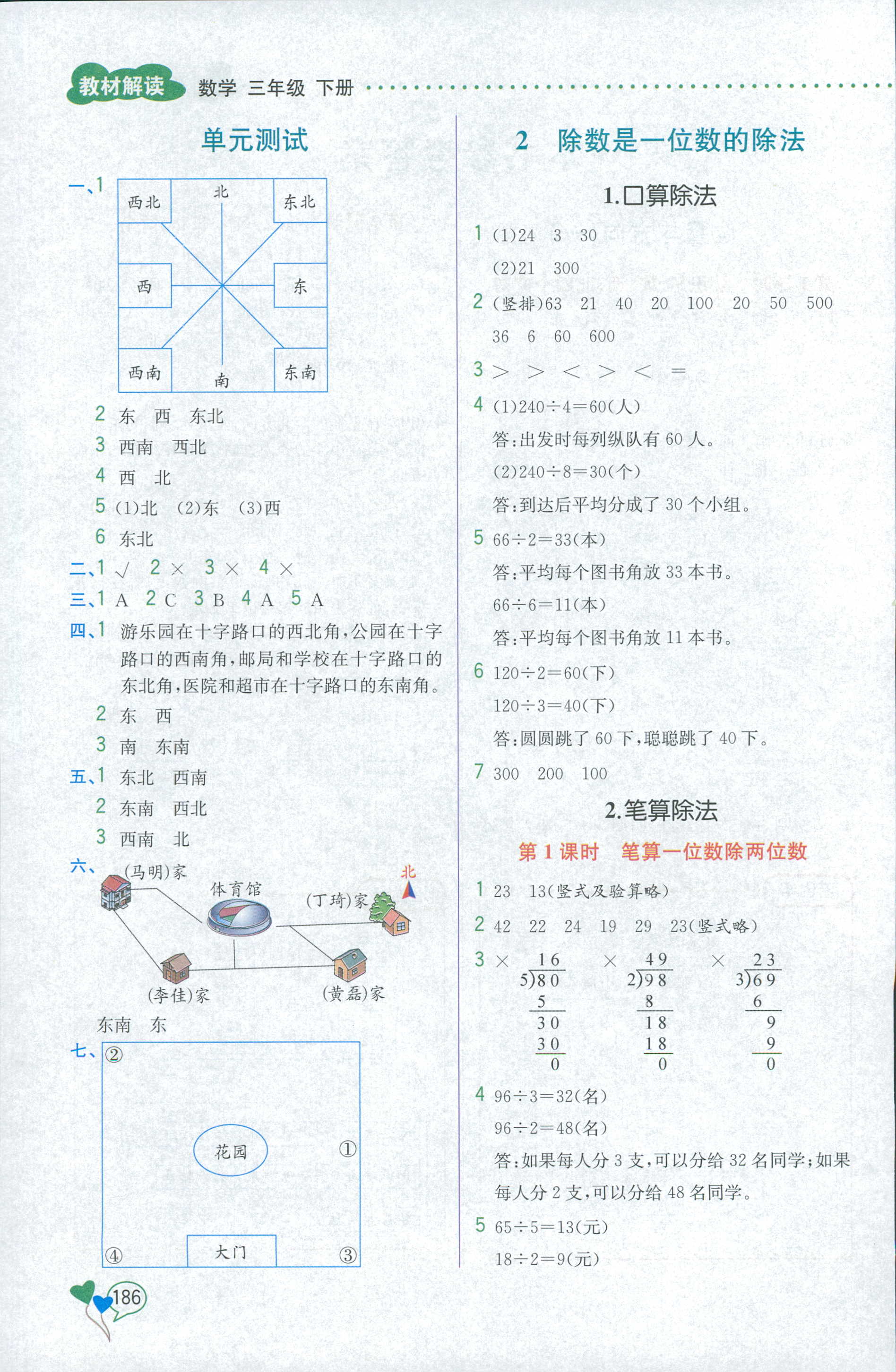 2018年教材解读三年级数学人教版 第2页