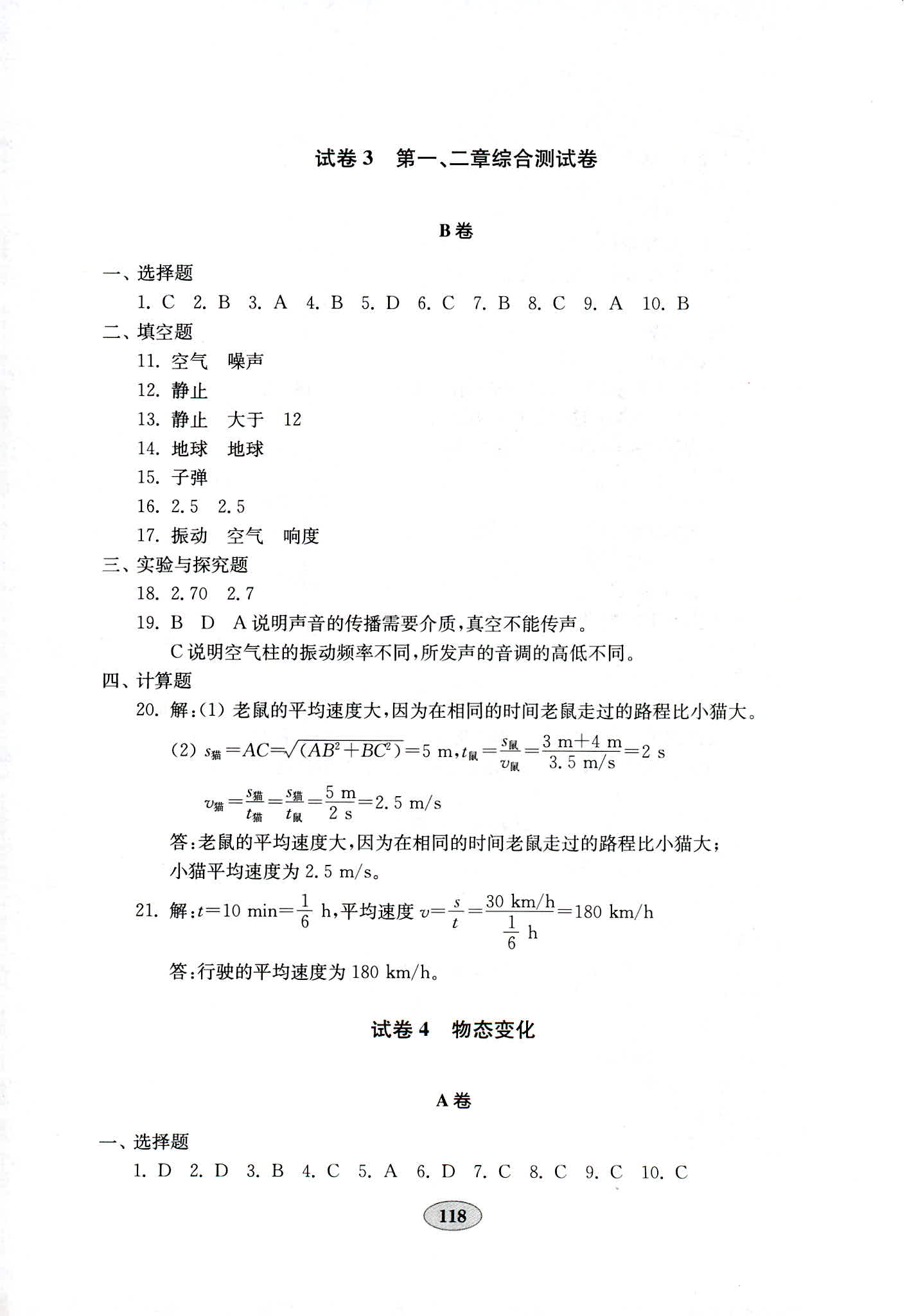 2018年金钥匙物理试卷八年级人教版 第6页