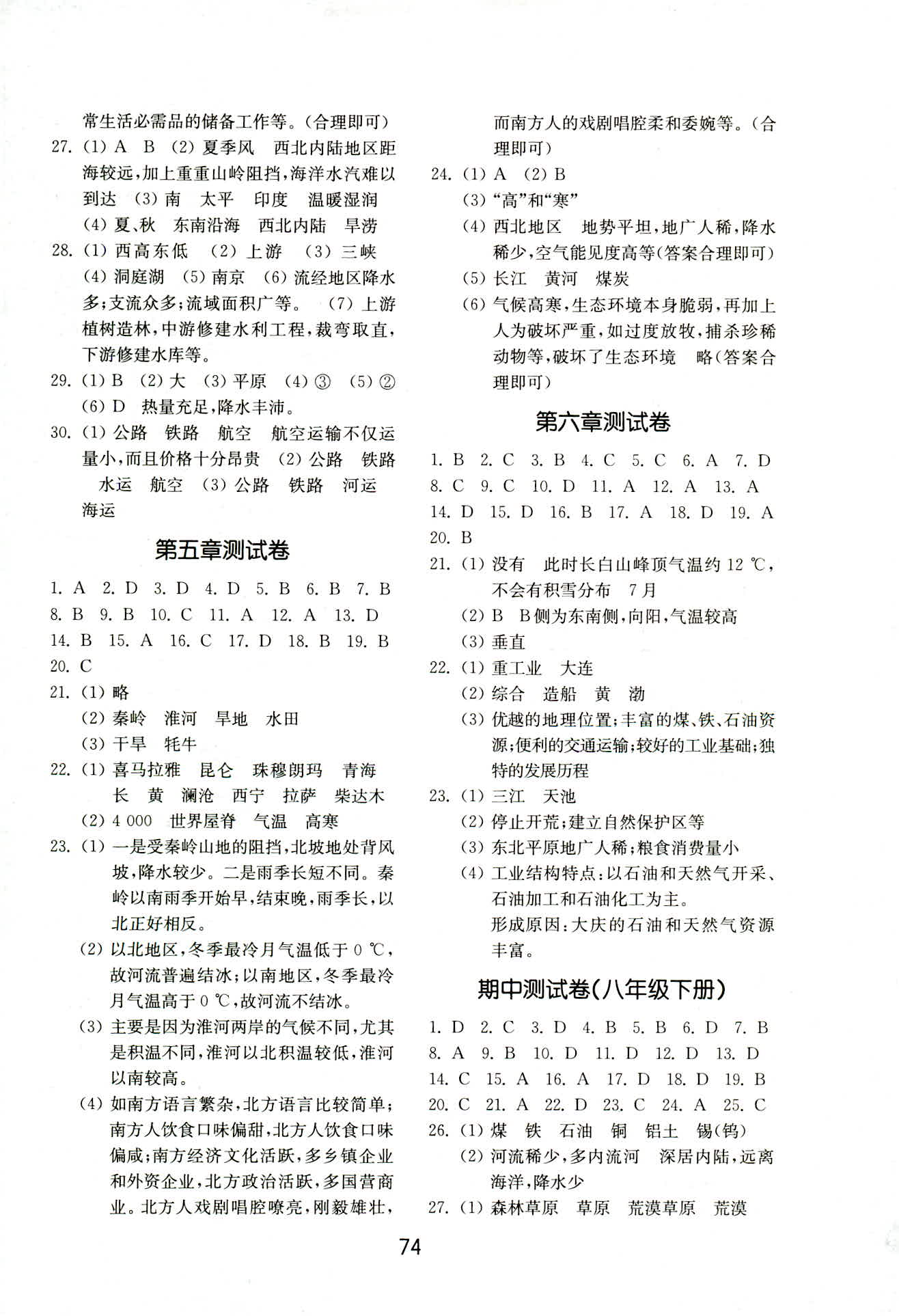 2018年初中基础训练八年级地理人教版山东教育出版社 第10页