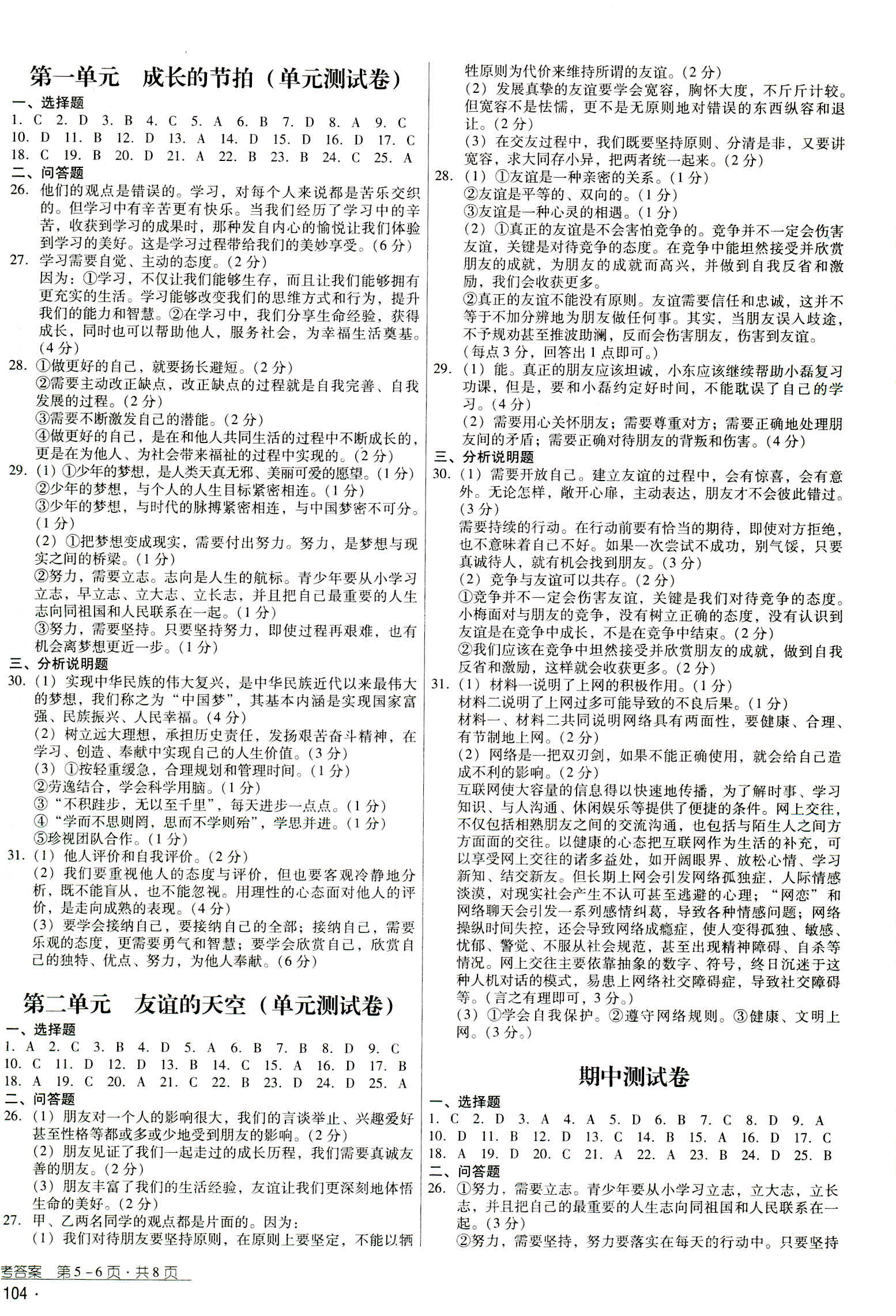 2018年秋云南省標(biāo)準(zhǔn)教輔優(yōu)佳學(xué)案道德與法治七年級人教版 第6頁