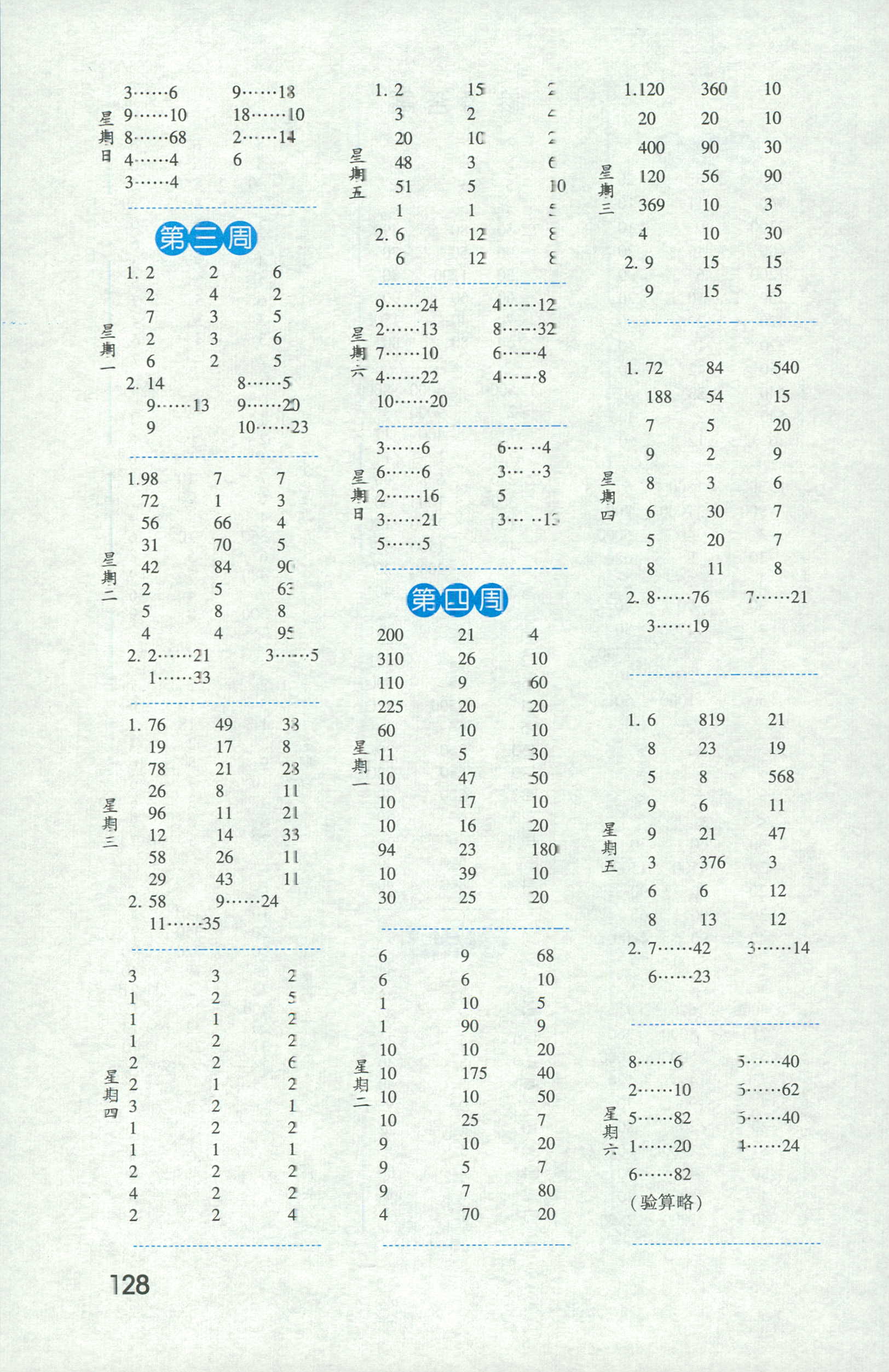 2018年经纶学典新课时作业四年级数学人教版 第2页