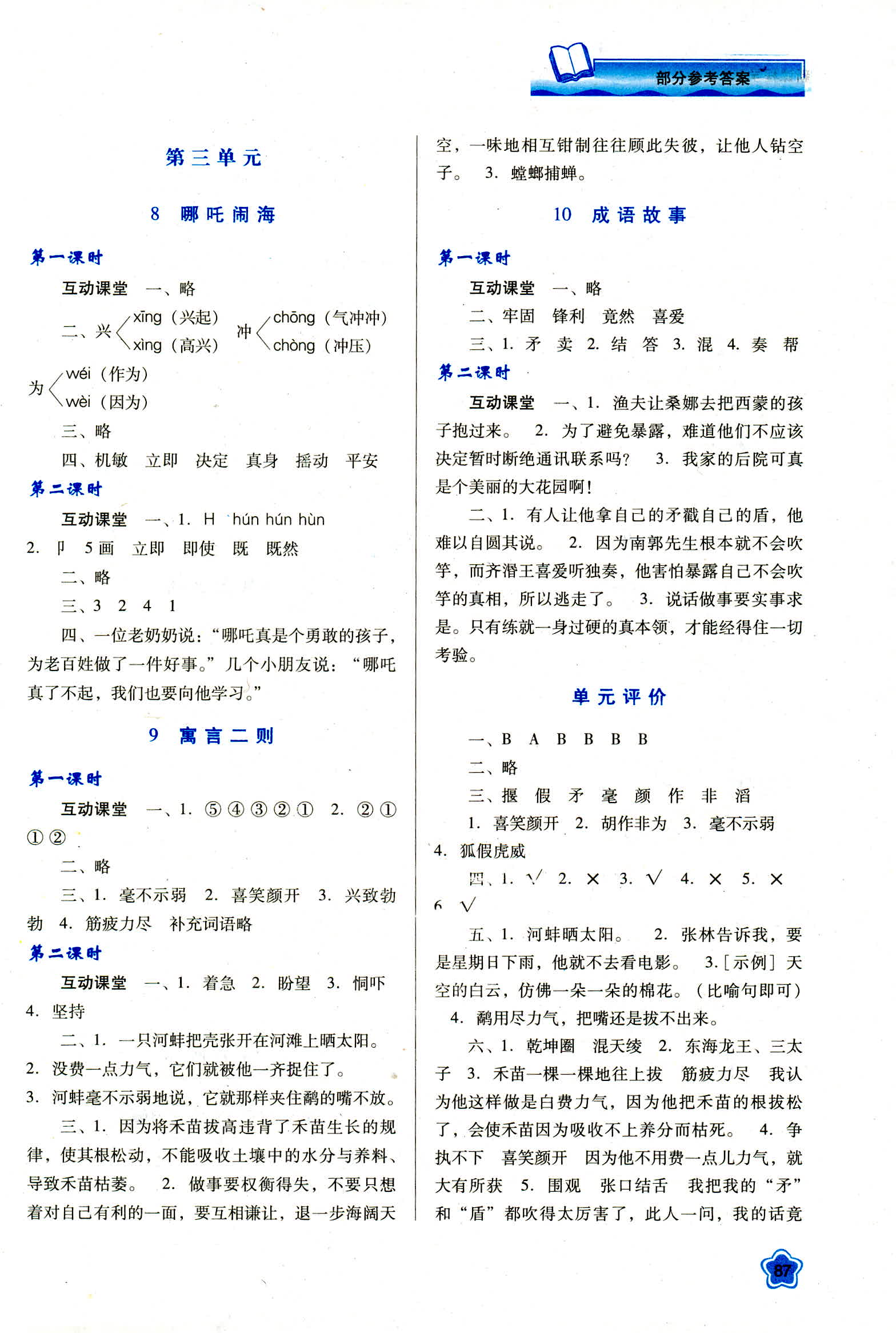 2018年新课程学习与评价三年级语文人教版 第3页