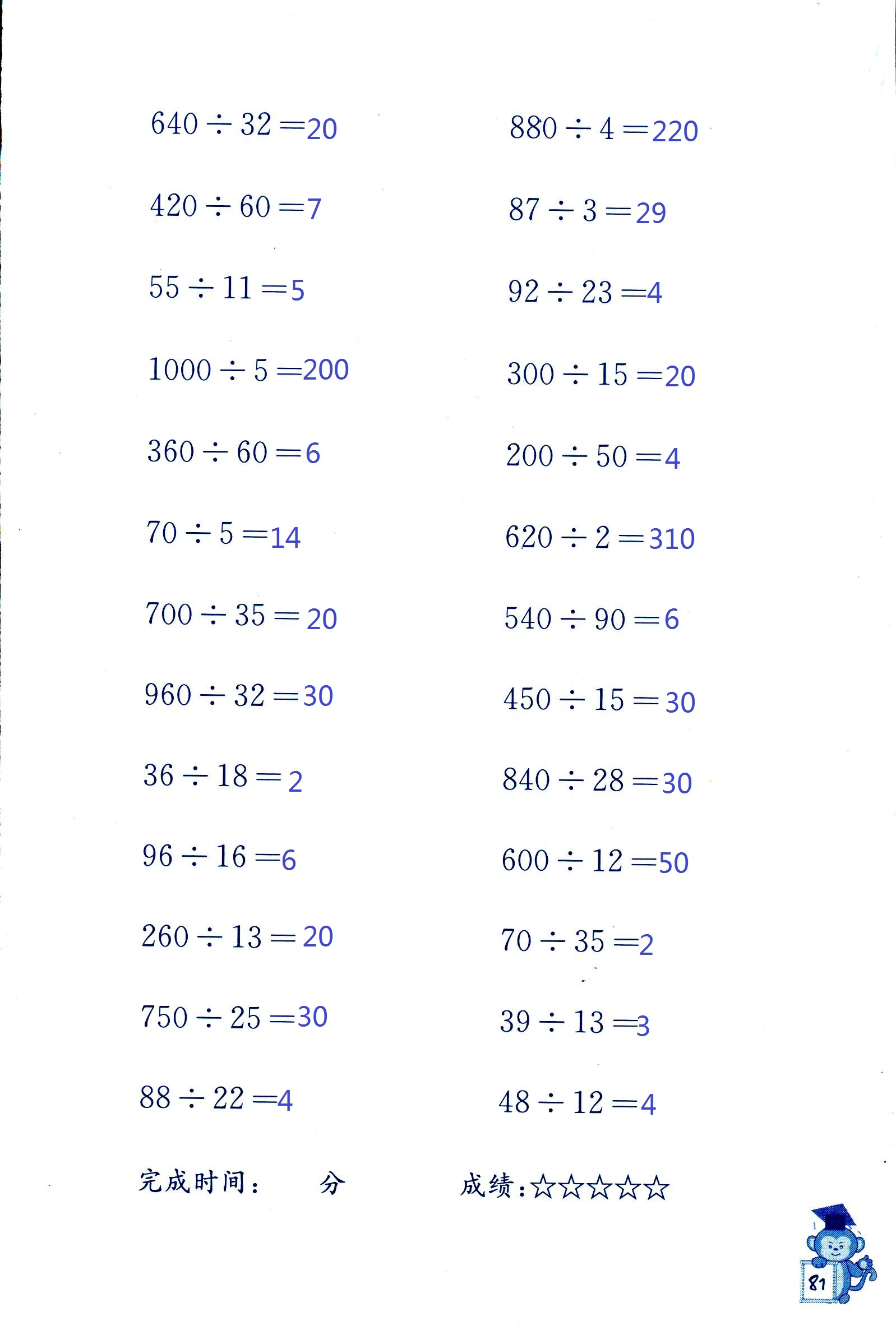 2018年口算能手四年级数学其它 第81页